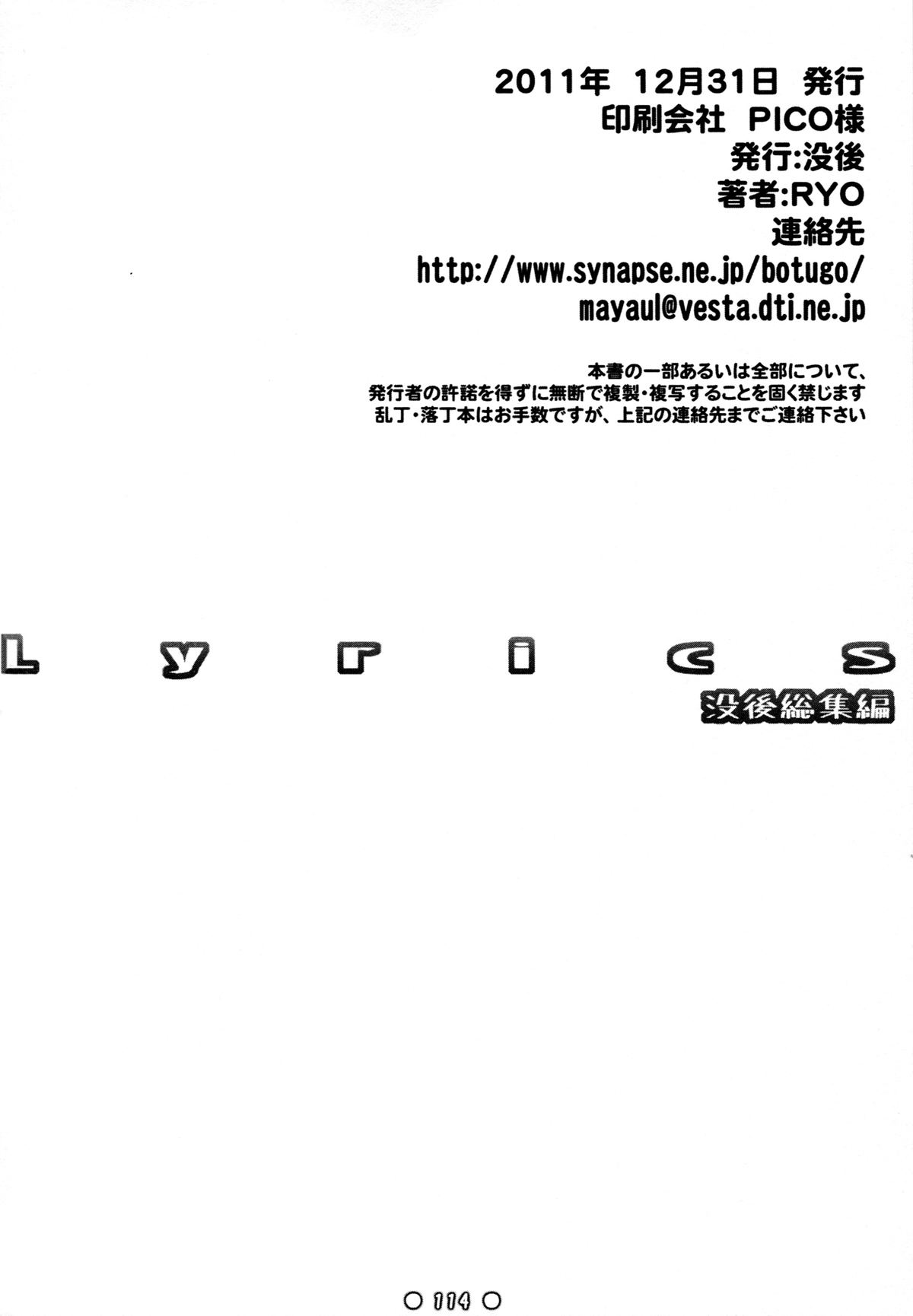 (C81) [Botugo (RYO)] Lyrics - Botugo Soushuuhen (Various) page 114 full