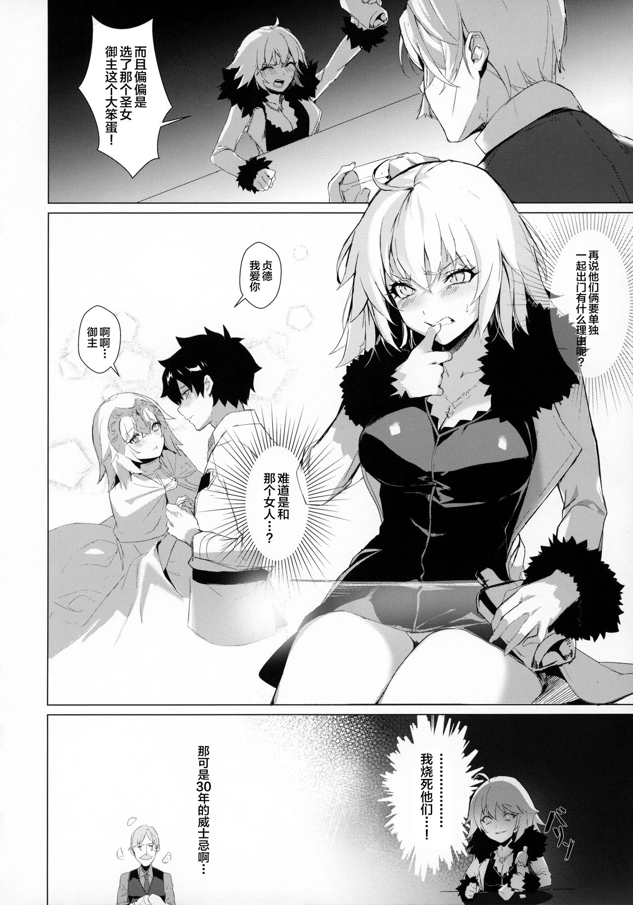 (Akihabara Chou Doujinsai) [OrangeMaru (Mirin)] PERROS (Fate/Grand Order) [Chinese] [黎欧×新桥月白日语社] page 3 full