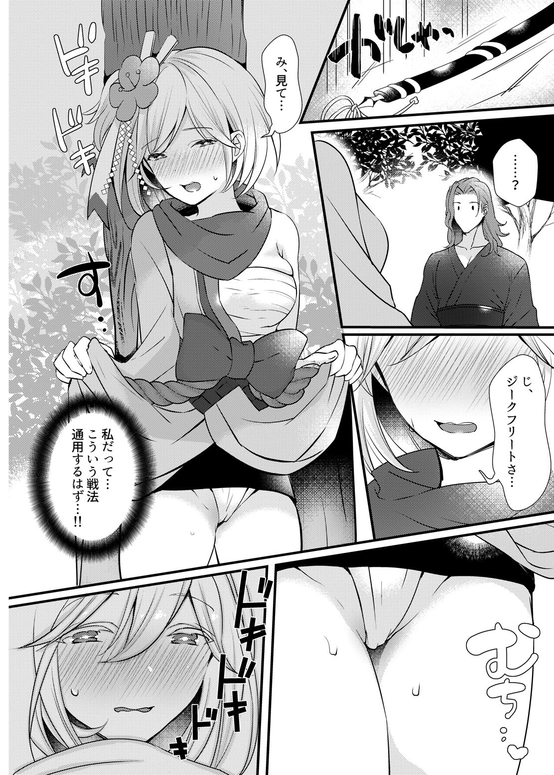 [Chicchi Bokujou (Kaduki)] Suki desu Siegfried-san (Granblue Fantasy) [Digital] page 3 full