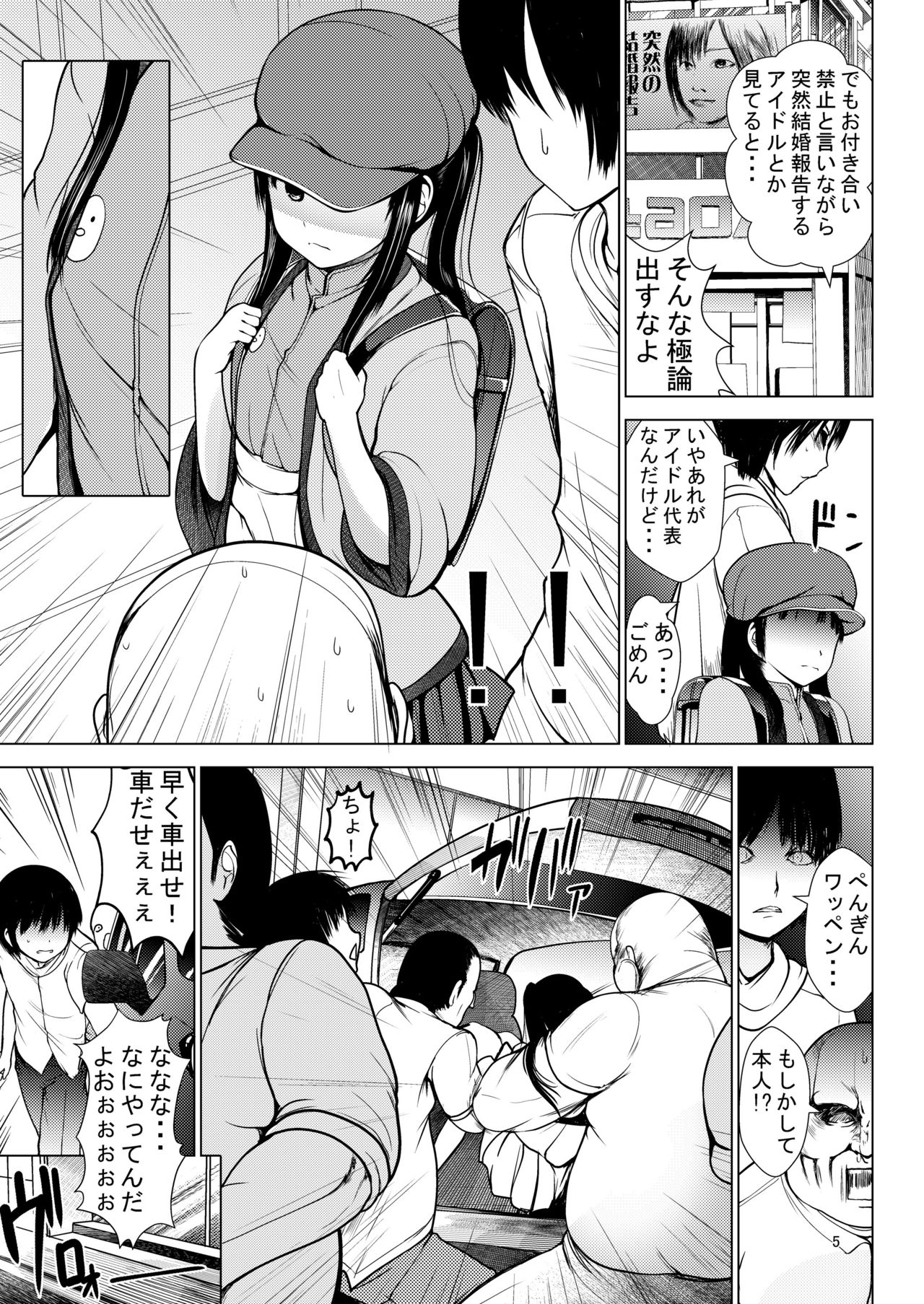 [Kaitsushin (Namamo Nanase)] Aido Rape 3 [Digital] page 5 full