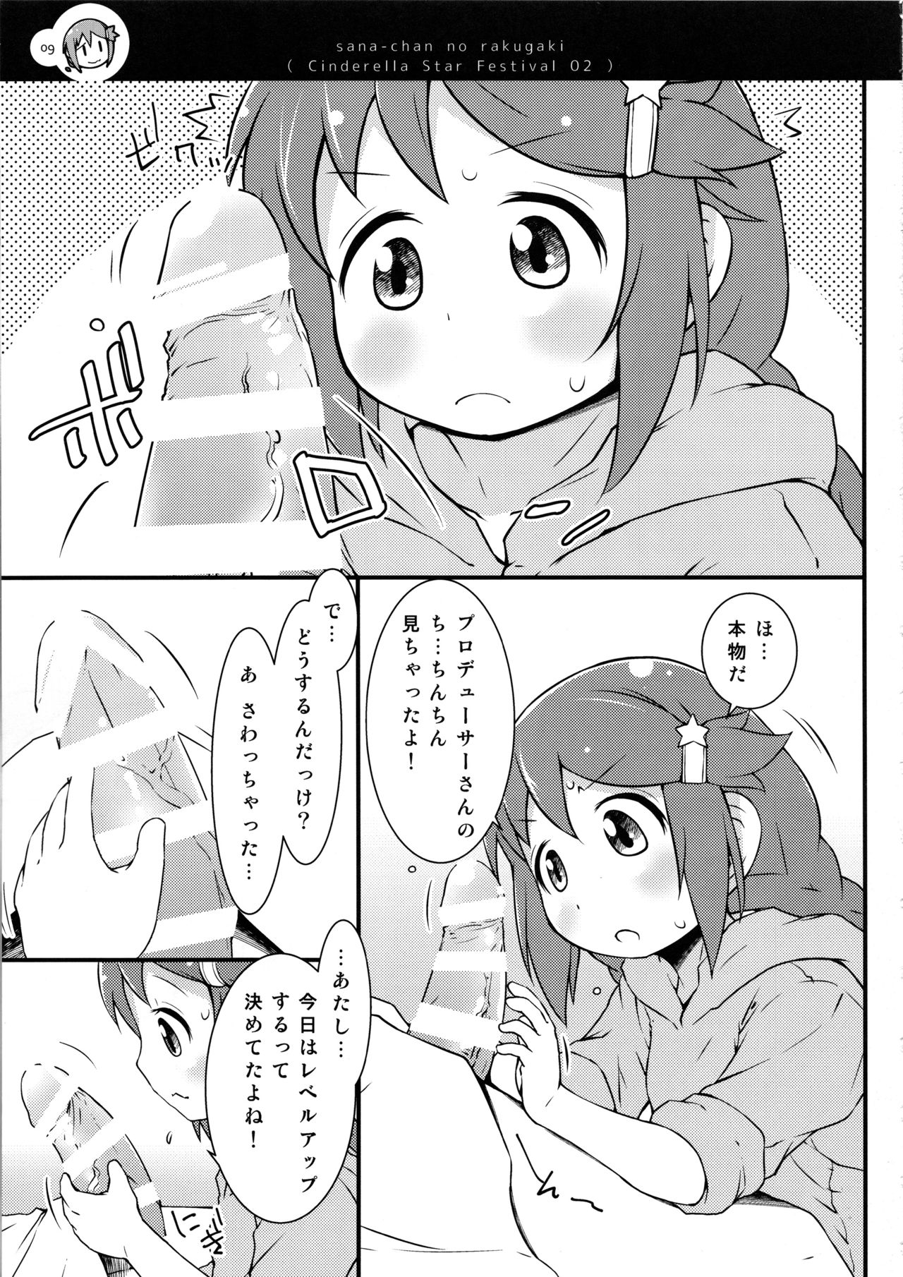 (C96) [Bitmap (Maeda)] Sana-chan Quest (THE IDOLM@STER CINDERELLA GIRLS) page 8 full