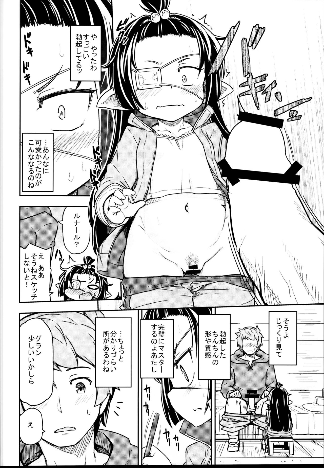 (C95) [SECREDER (Jingai Modoki)] Lunalu no Usui Book (Granblue Fantasy) page 8 full
