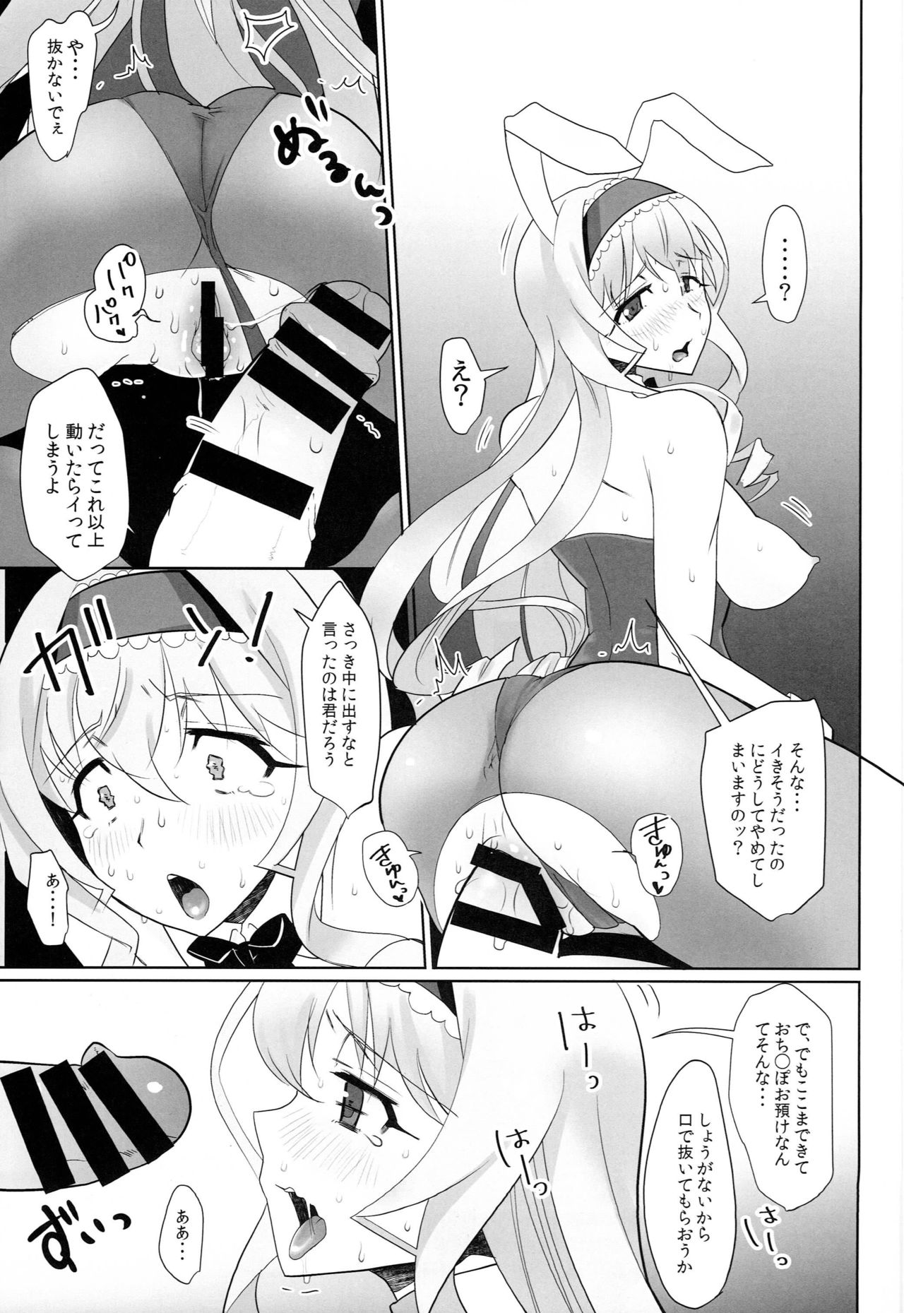 (C85) [Terikoya (Buri)] Baniria Netoria (IS <Infinite Stratos>) page 18 full