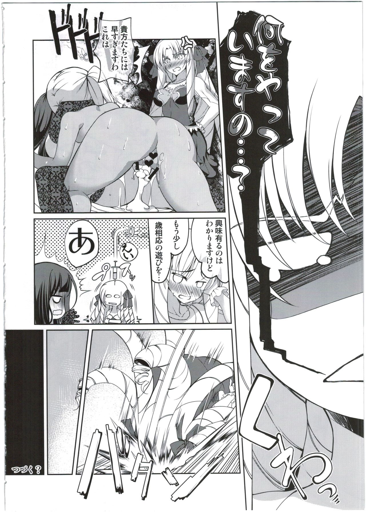 (C90) [Seikan Hitchhiker (Tsurugi Ai)] SHG:03 (Fate/kaleid liner Prisma Illya) page 24 full