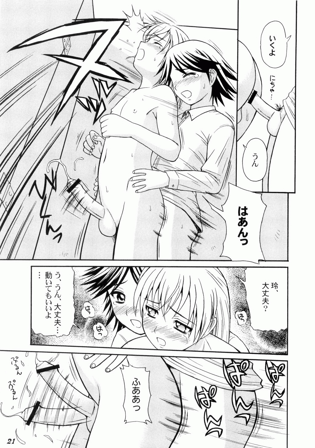 [ToWeR] Kodomo Seidorei page 21 full