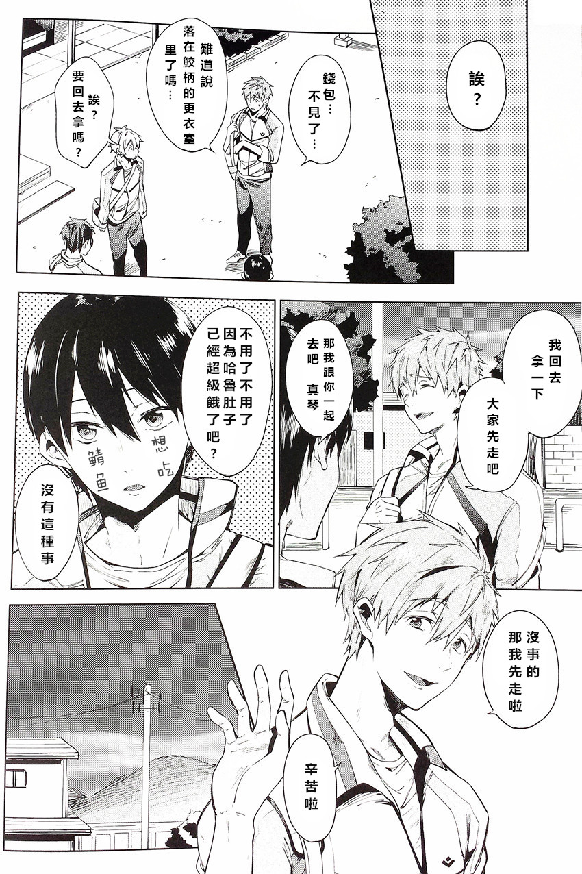 [American ☆ Rock (Kotarou)] Tomodachi (Free!) [Chinese] page 3 full