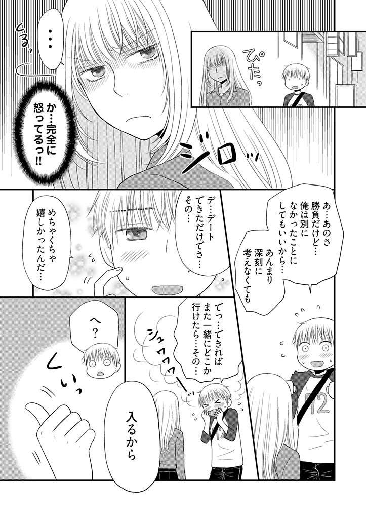 [Narinatsu Machi] Yorinuki Lucky Sukebe ~Yarisugi Jizou no Omotenashi~ 10 page 25 full