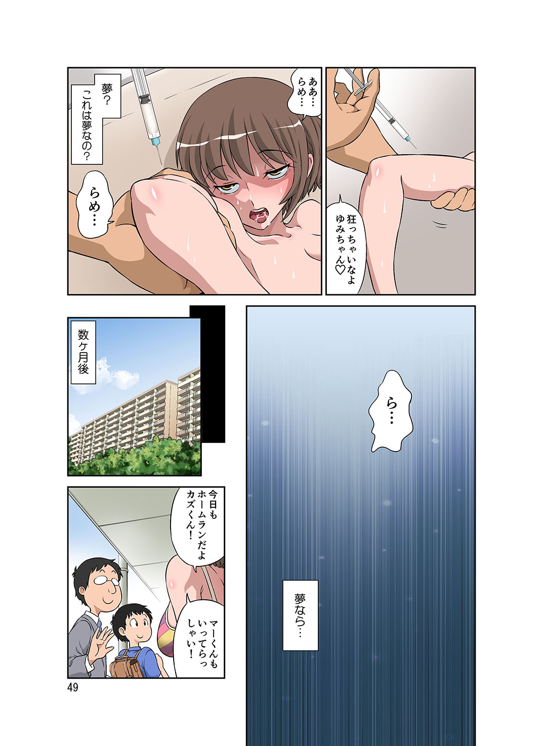 [DOZA Village (Dozamura)] Netorare Genki Mama page 50 full