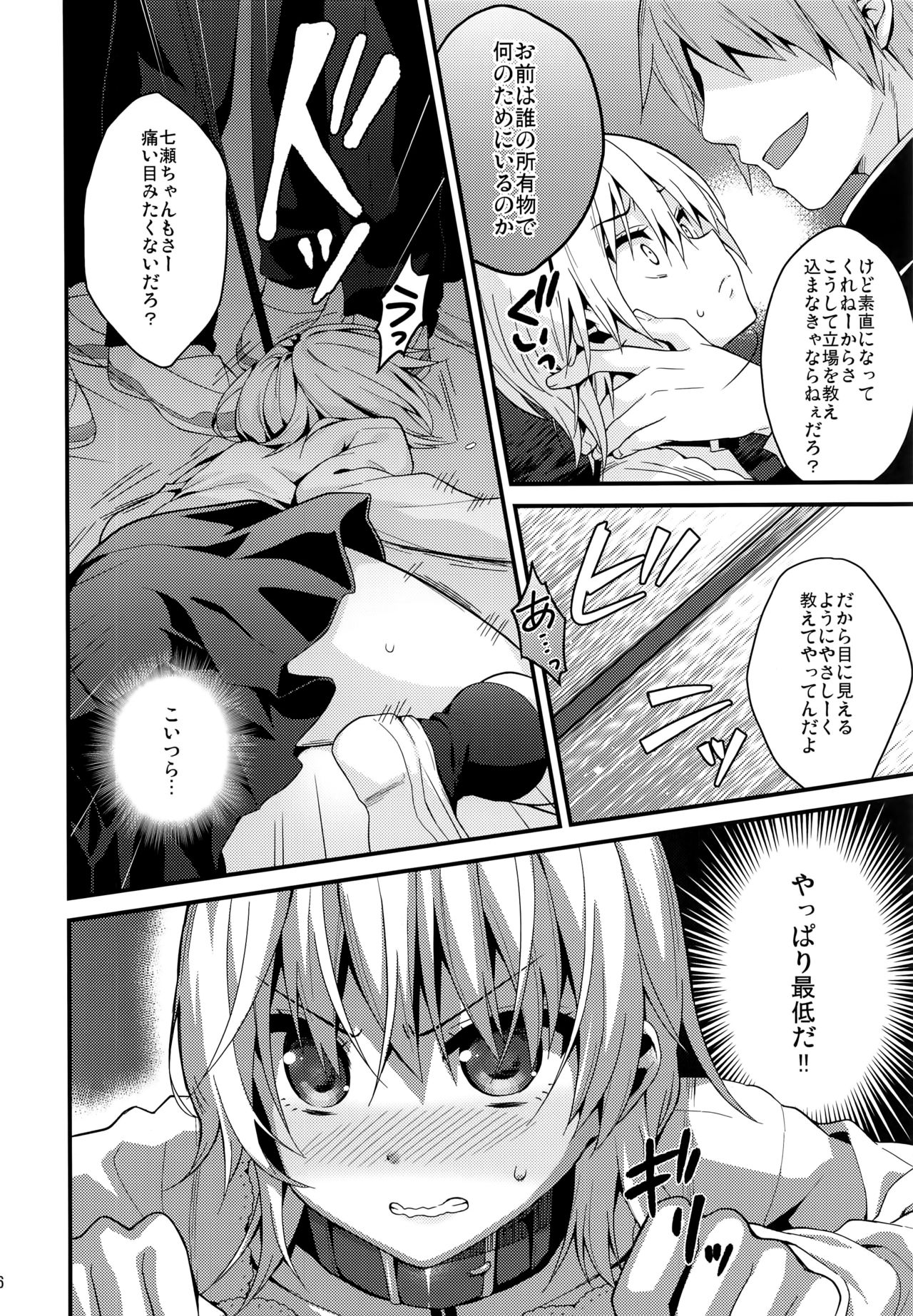 (C91) [Onsoku Ebifly (Lew)] Ijimerare Danshi page 16 full