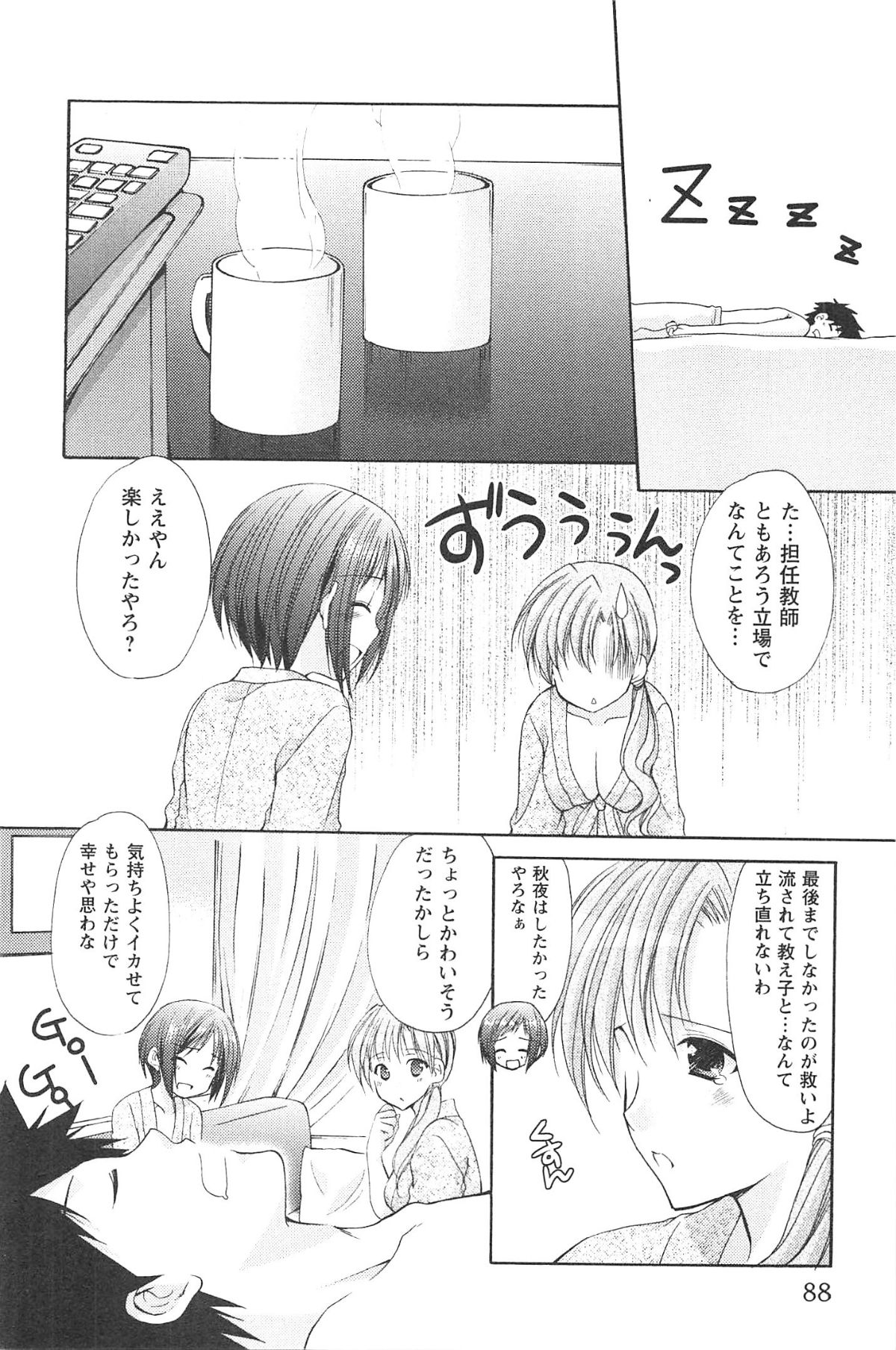 [Azuma Yuki] Love Shelter 2 page 91 full