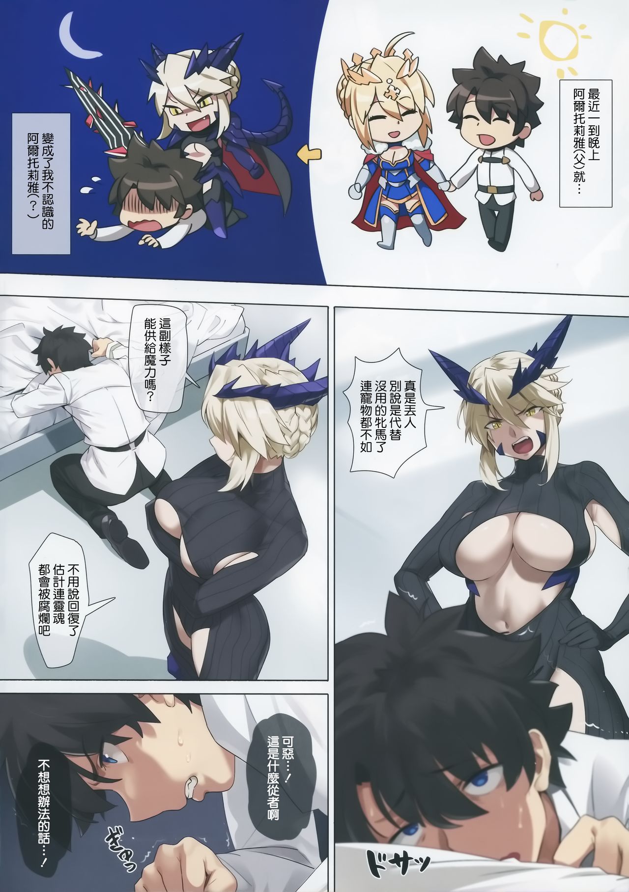 (C94) [OrangeMaru (YD)] Yaou (Fate/Grand Order) [Chinese] [無邪気漢化組] page 4 full