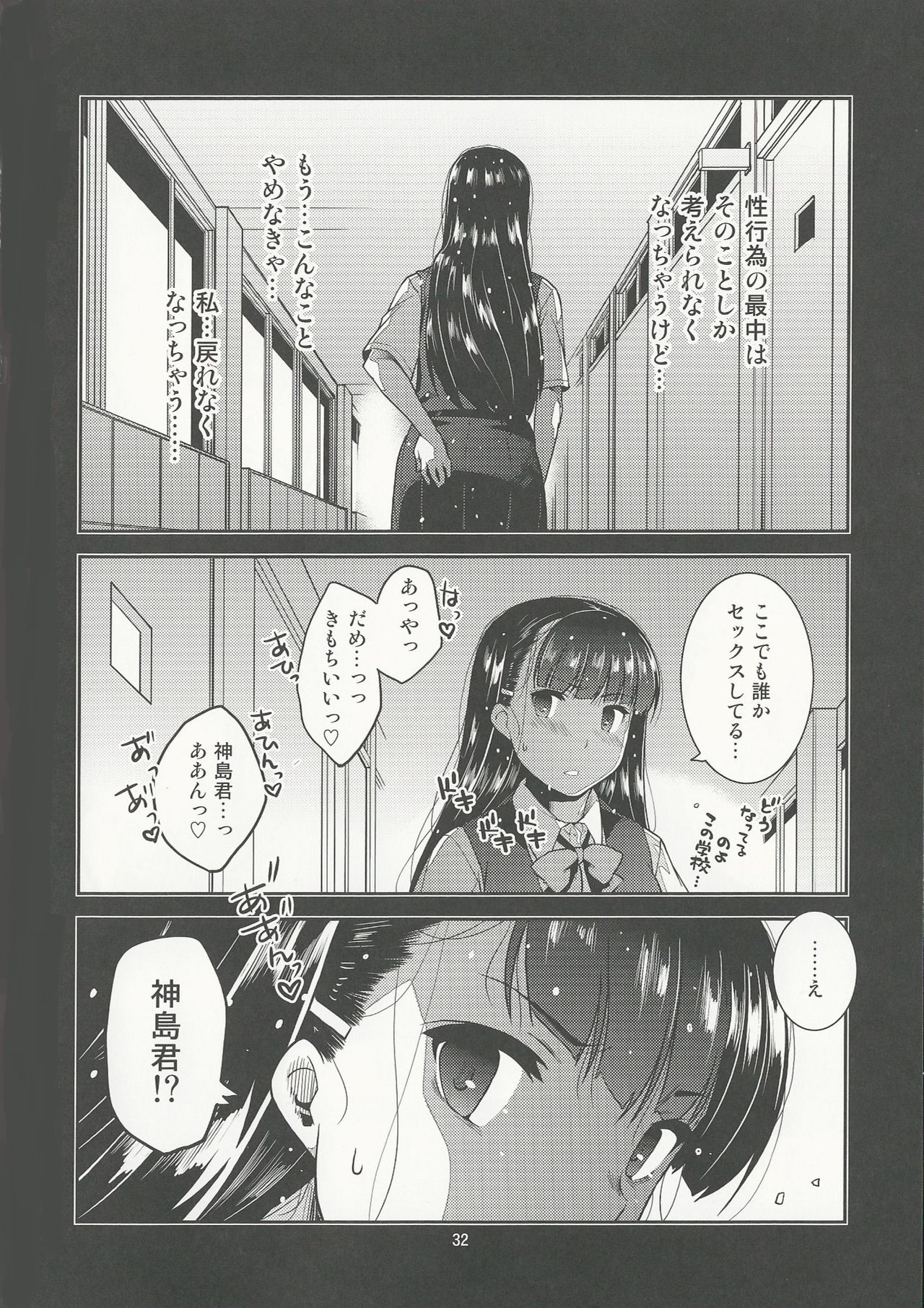 (C92) [MINAMOON (Minazuki Futago)] Gakkyuu Iinchou Hazuki no Himitsu page 32 full