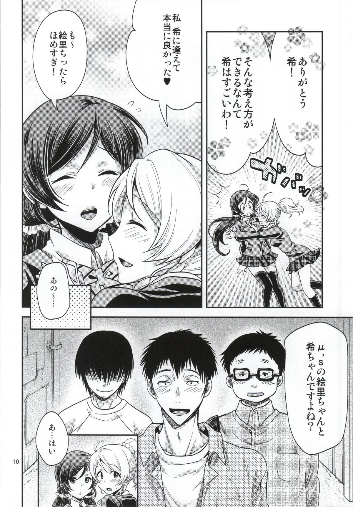 (Bokura no Love Live! 6) [Aimaimemai (Okabayashi Beru)] Nozomi-shiki Junai Lens (Love Live!) page 5 full