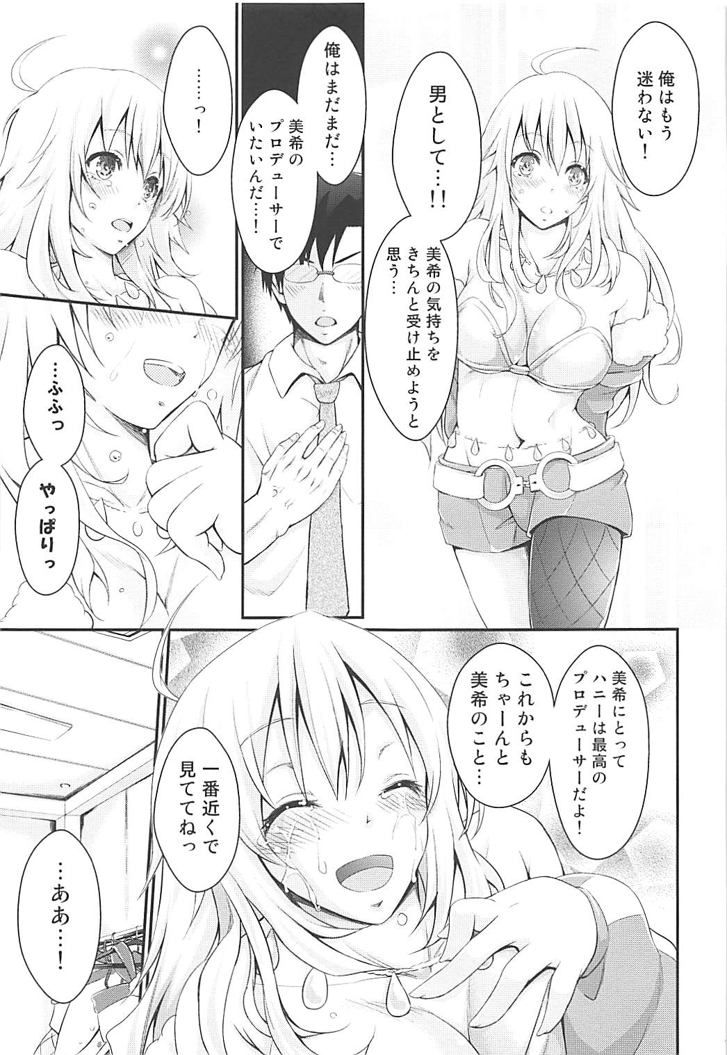 (C82) [Egonokatamari (Kimura Neito)] HONEY SWEET (THE IDOLM@STER) page 14 full