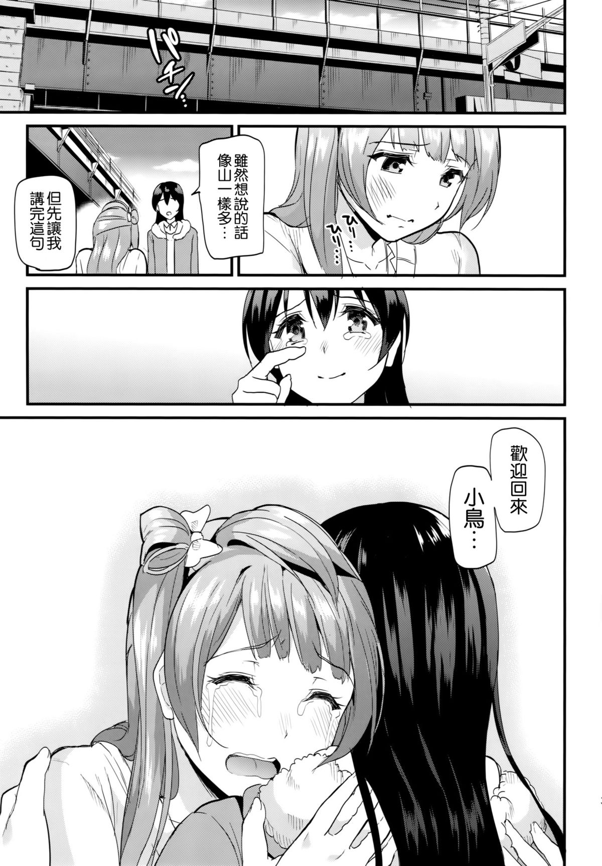 (C88) [Dai 6 Kichi (Kichirock)] Kotori no Yukue (Love Live!) [Chinese] [空気系☆漢化] page 33 full