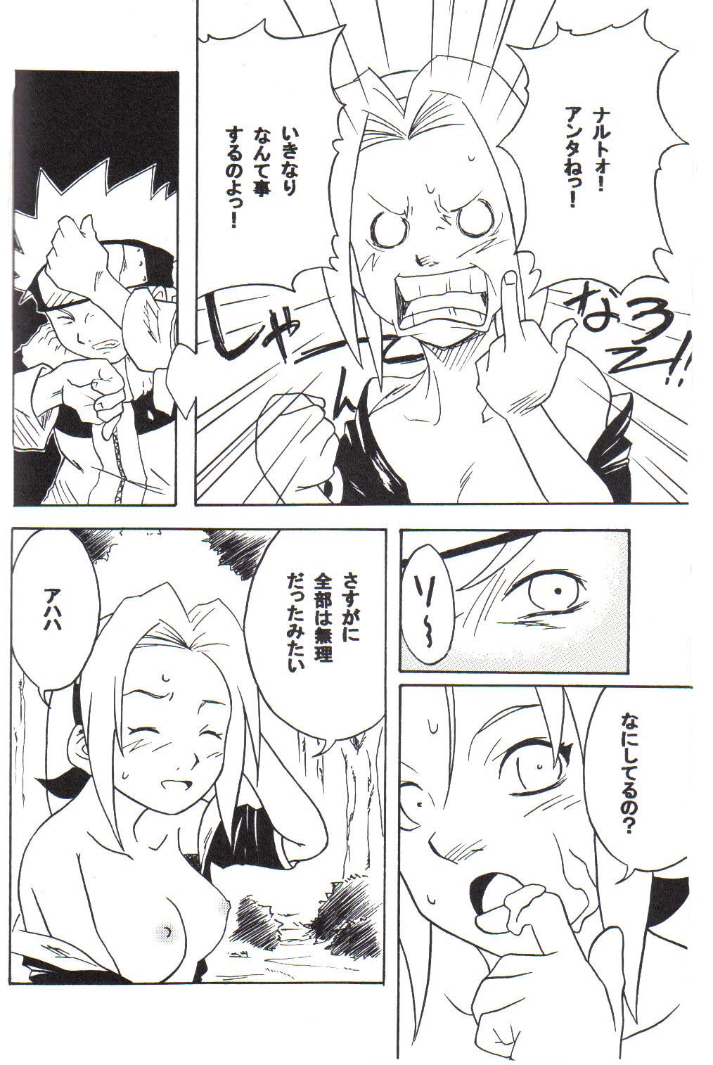 (C59) [Karakishi Youhei-dan Shinga (Various)] Houkouken (Naruto) page 13 full