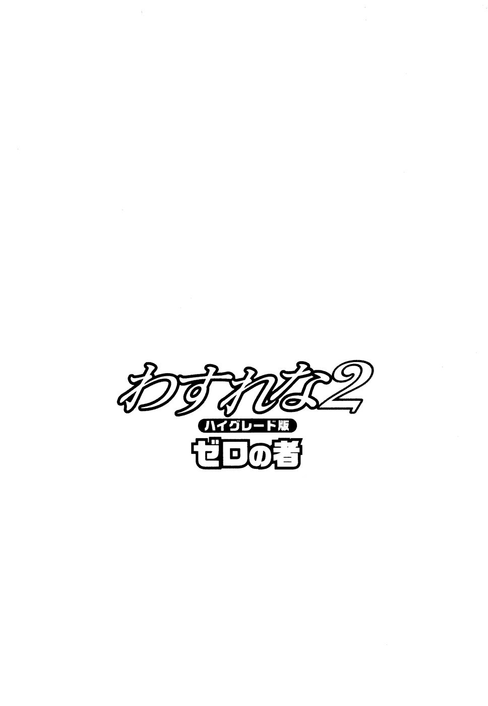 [Zero no Mono] Wasurena 2 [English] page 2 full