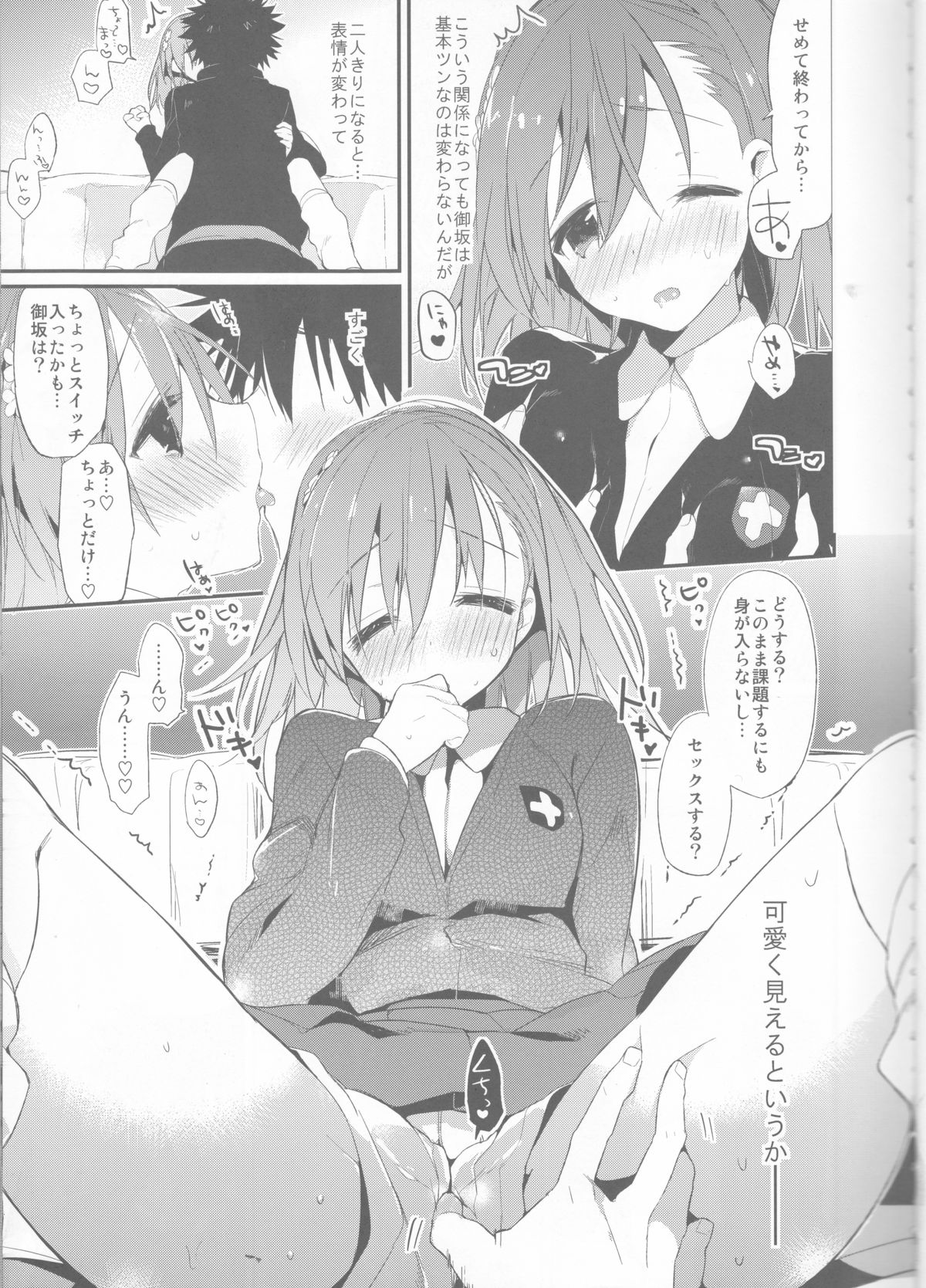 (C85) [atSD (Tsuneyoshi)] Mikoto to. 6 (Toaru Majutsu no Index) page 7 full