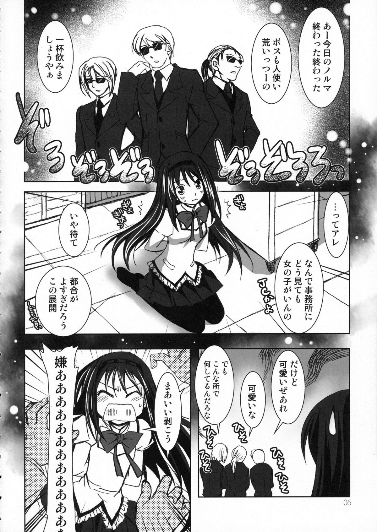 (Mou Nani mo Kowaku Nai) [PLUM (Kanna)] Meguru Matsuri (Puella Magi Madoka Magica) page 5 full