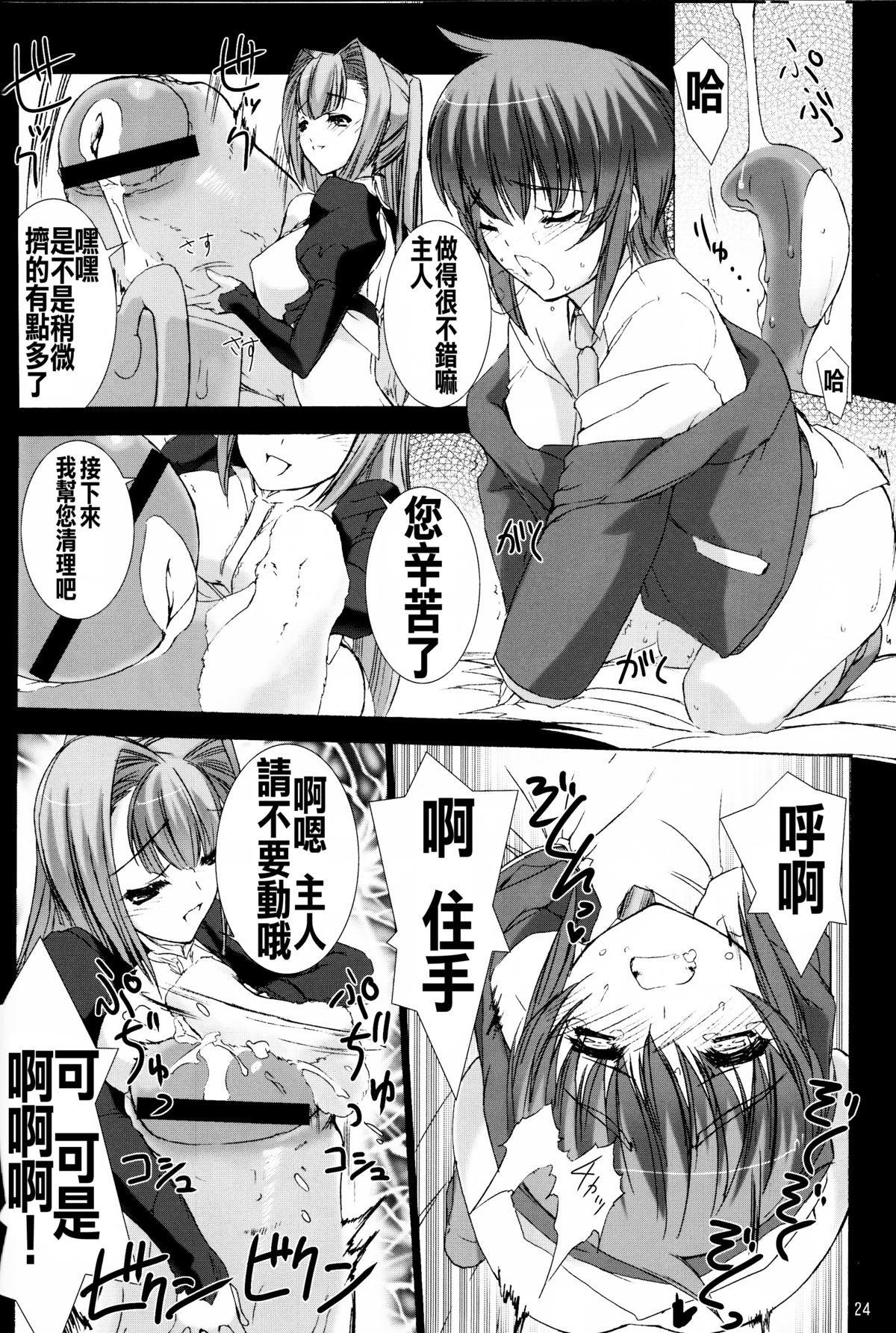 (C82) [MISS BLACK OFFLINE (MISS BLACK)] Palm top mistress (Busou Shinki) [Chinese] [沒有漢化] page 26 full