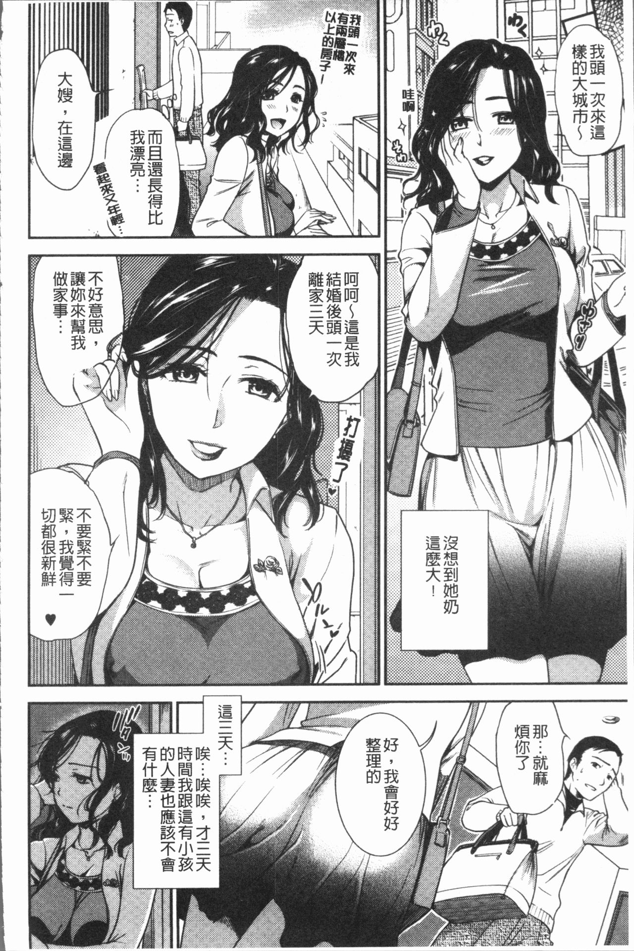 [Ohsaka Minami] Kogarezuma, Haha Ijiri | 慾望淫妻、母肉玩弄 [Chinese] page 39 full