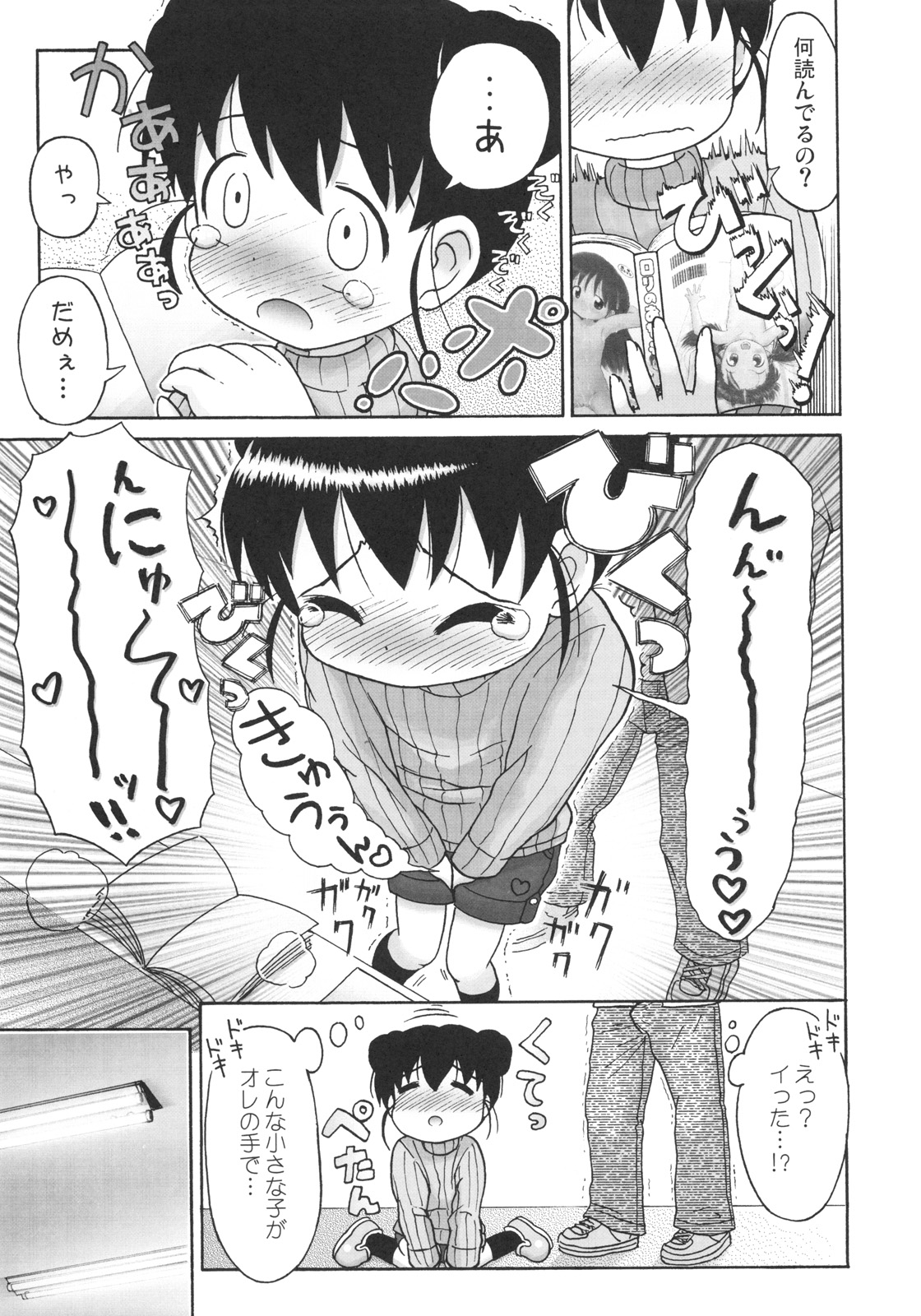 (Puniket 19) [AOI (Lasto)] Doki Doki Tachiyomi Onii-chan page 8 full