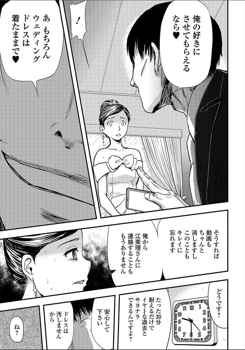 [Yamada Tahichi] Tsuma to Batsu [Digital] page 33 full