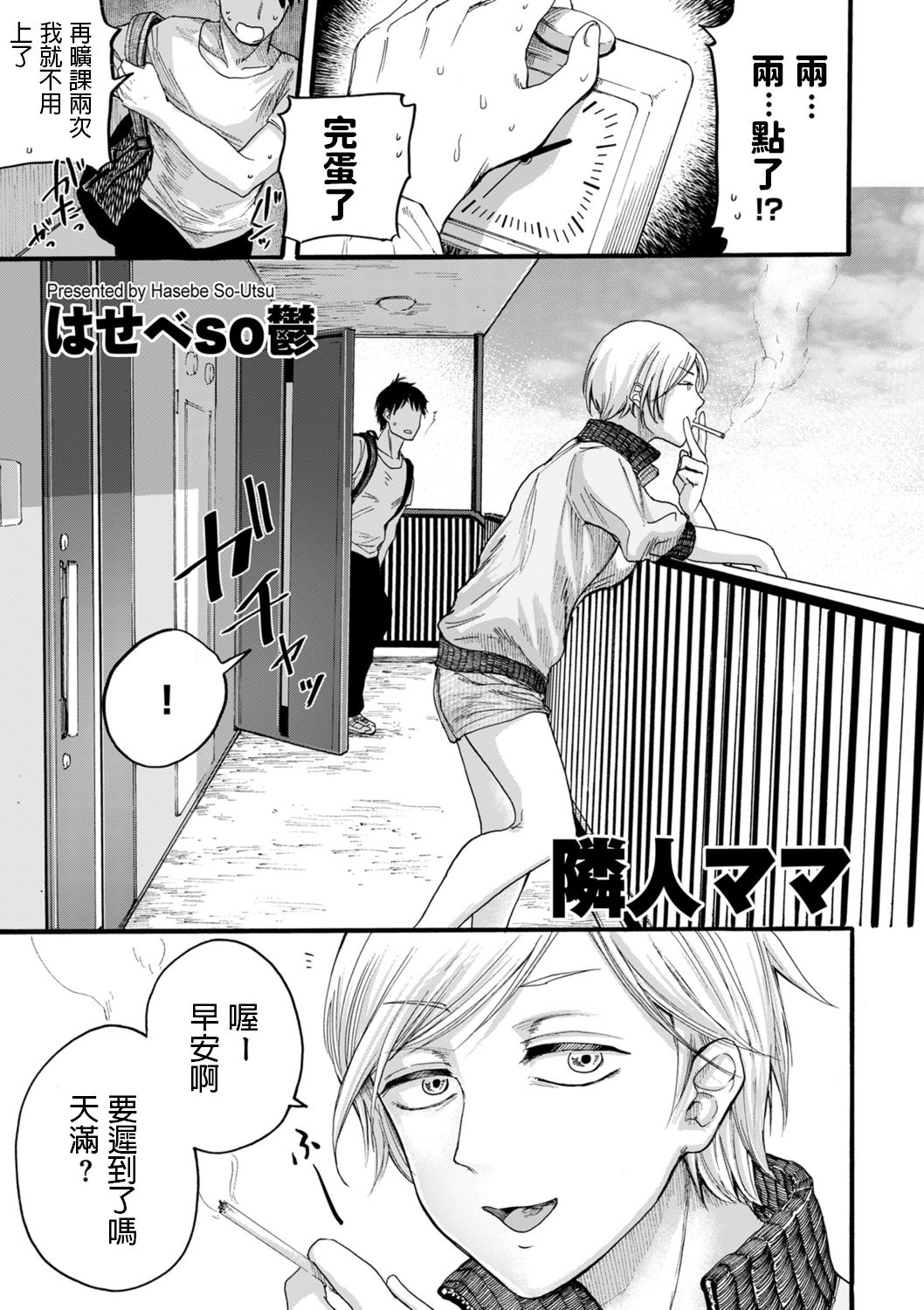 [Hasebe souutsu] Rinjin Mama (comic KURiBERON DUMA 2020-07 Vol. 21) [Chinese] page 1 full