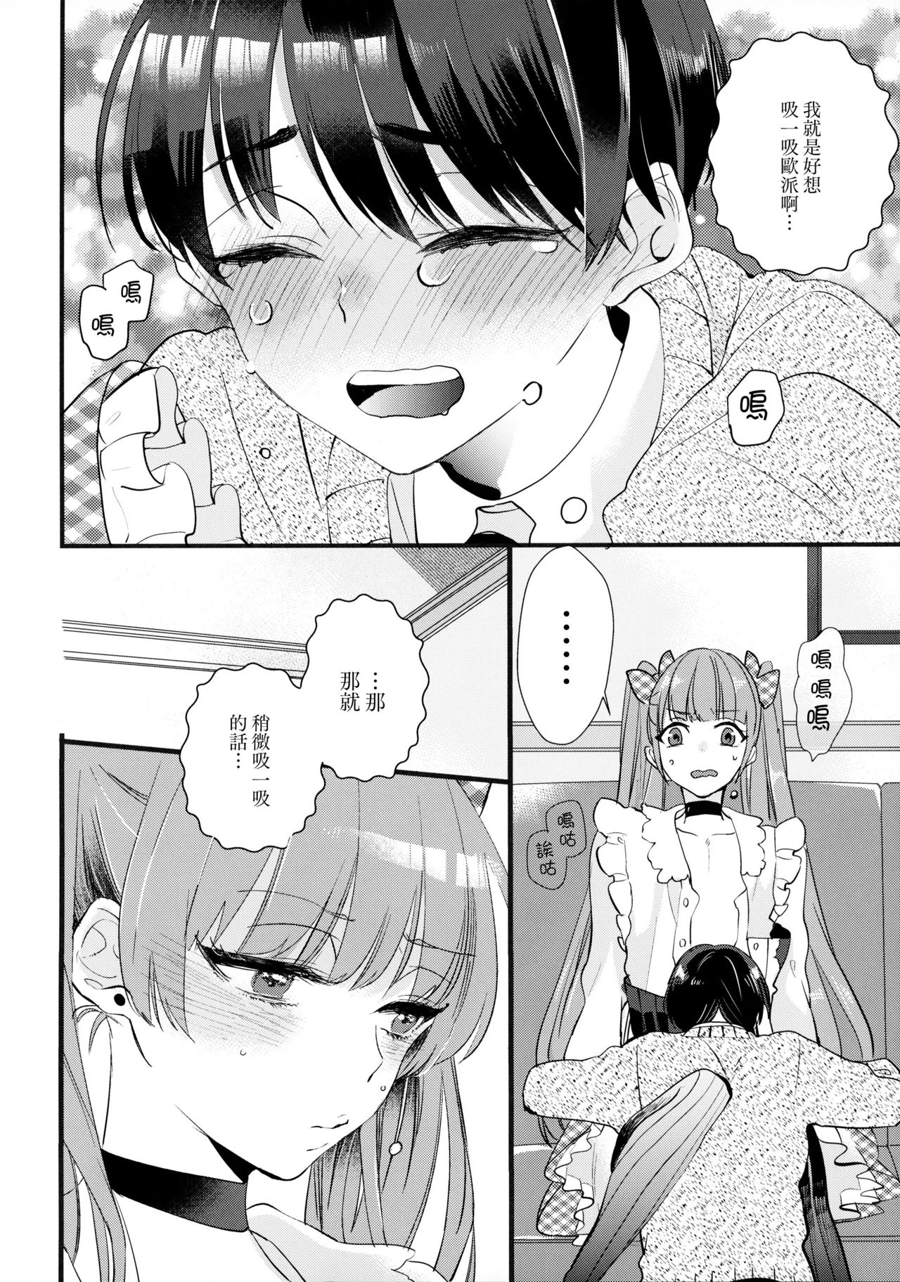 [恋戦(山本アタル)] 溺れるピンク [Chinese] [瑞树汉化组] page 25 full