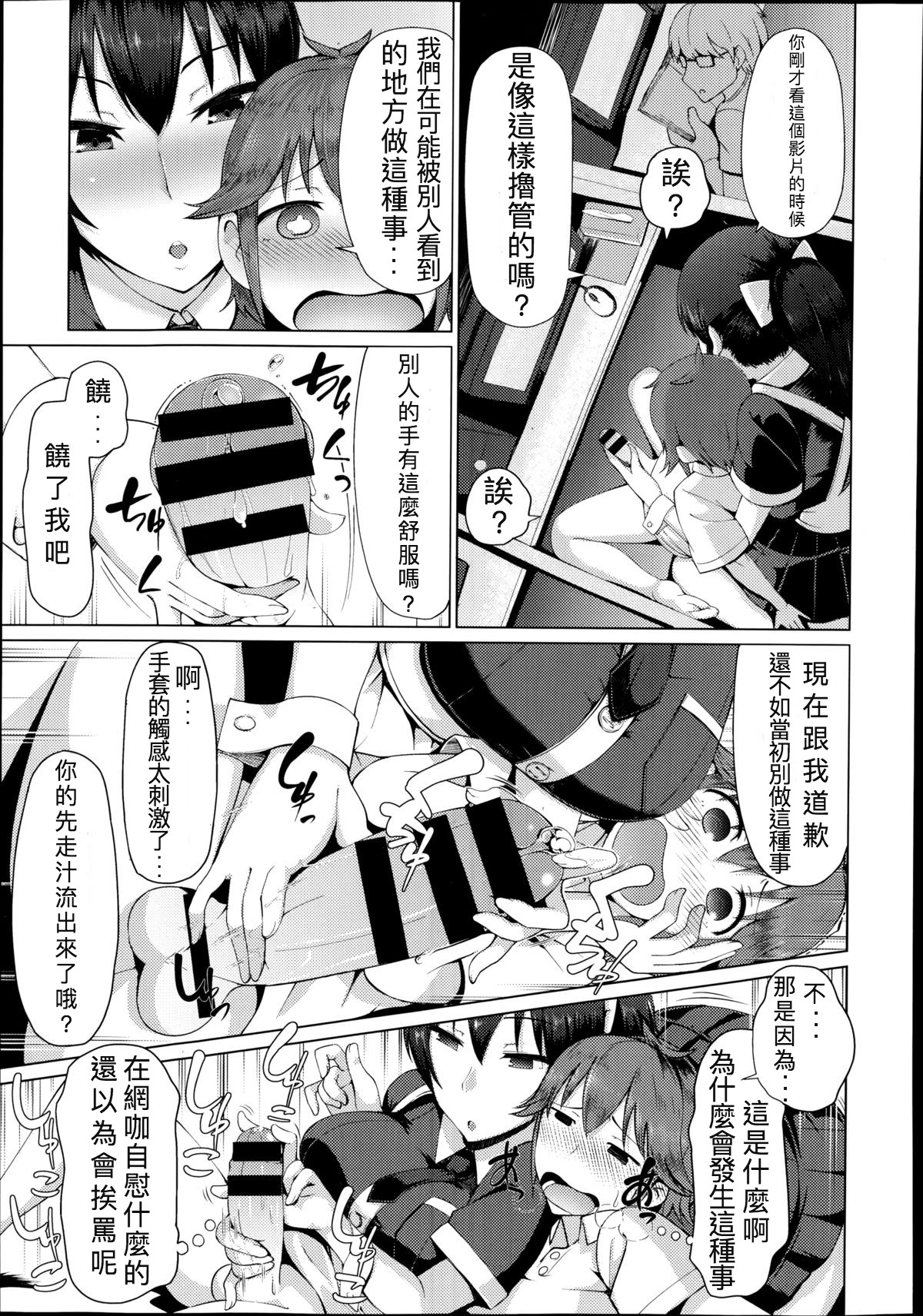 [Arearee] Hajimete no Necafe | 網咖初體驗 (COMIC X-EROS #22) [Chinese][七手個人漢化] page 5 full