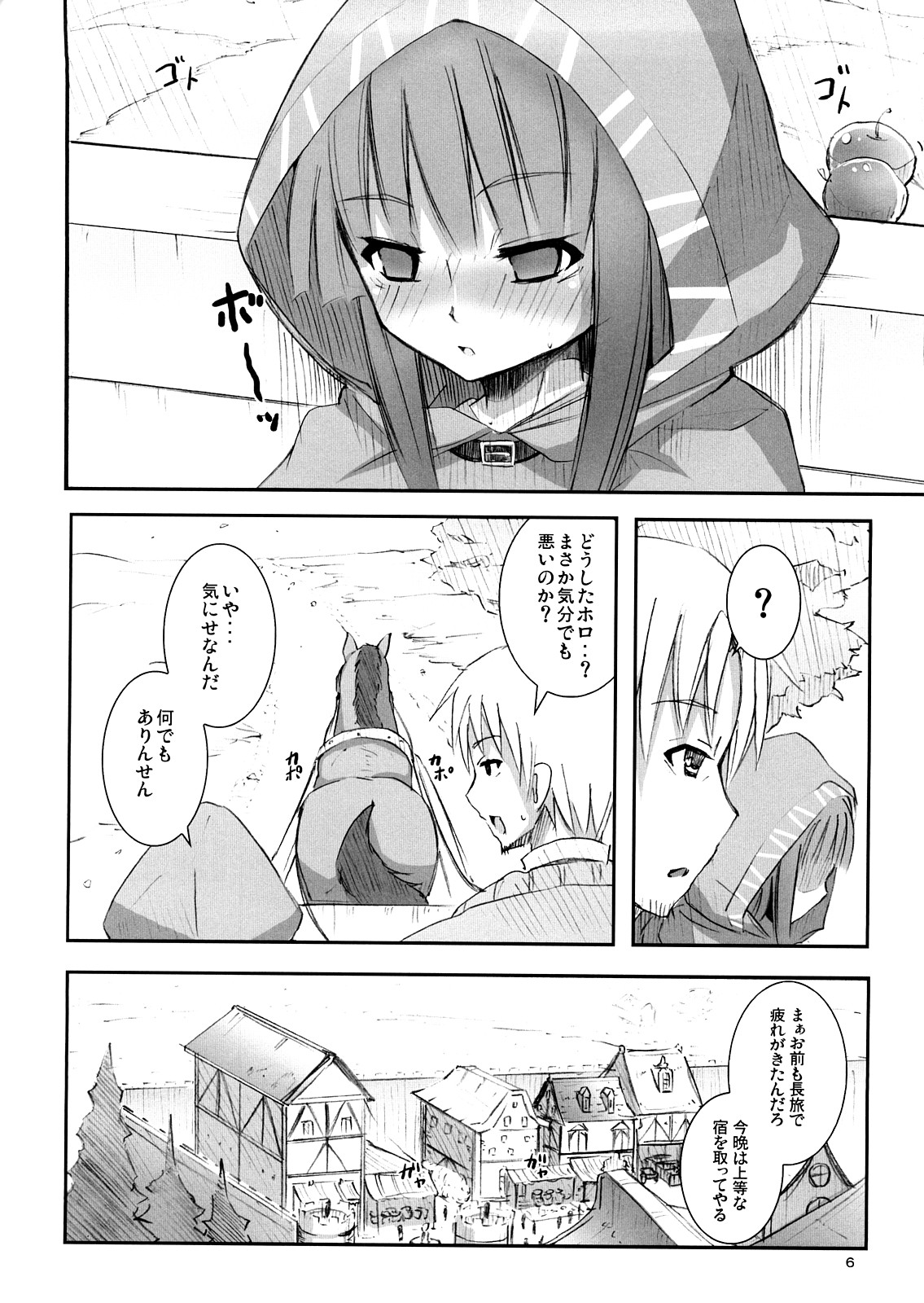 [Nounai Kanojo (Kishiri Toworu)] Ookami to Ookamiotoko (Spice and Wolf) page 6 full