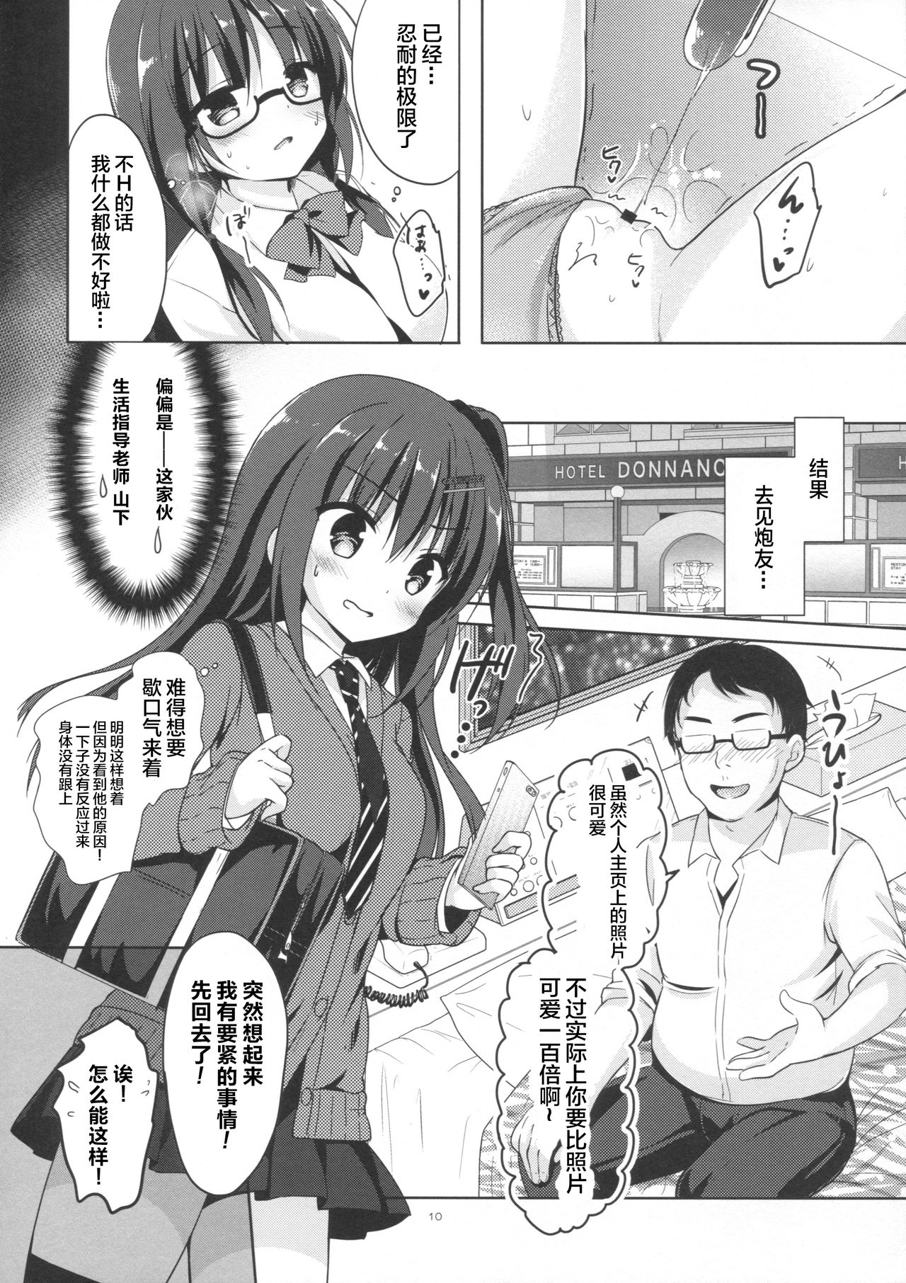 (C90) [moco chouchou (Hisama Kumako)] Yuutousei Ayaka no Uraomote 2 [Chinese] [绅士仓库汉化] page 10 full