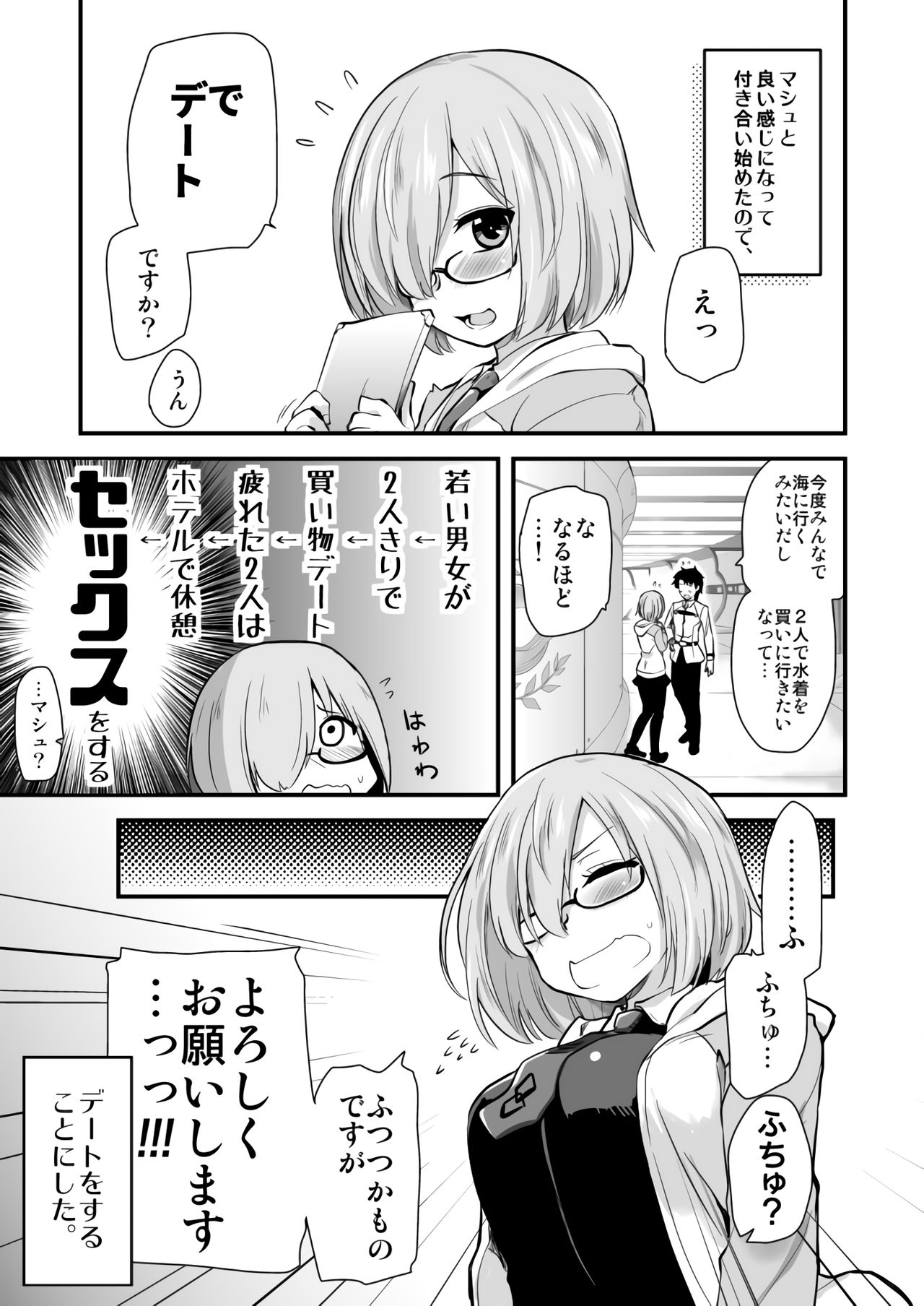 [Shin Hijiridou Honpo (Hijiri Tsukasa)] Mash to Date de Mizugi o Kai ni. (Fate/Grand Order) [Digital] page 4 full