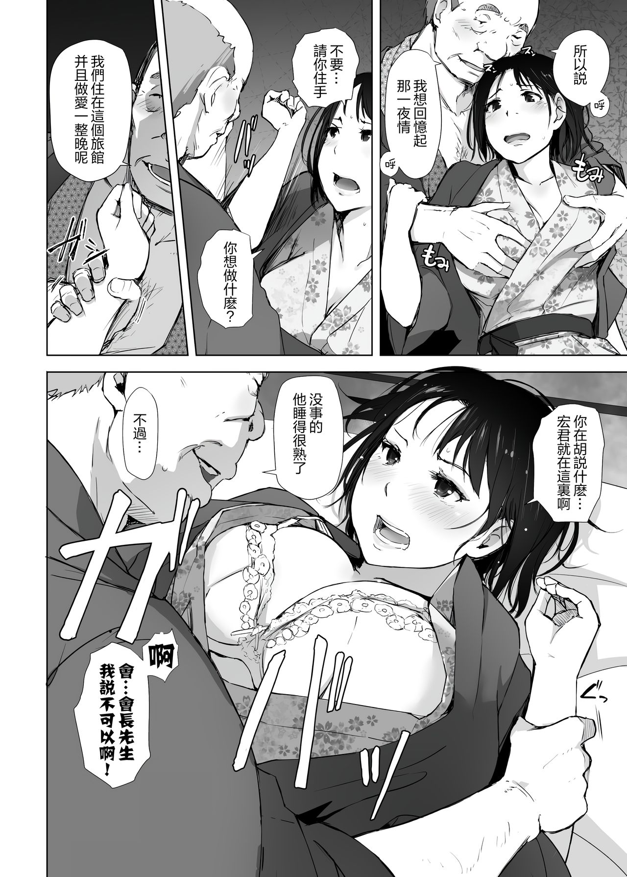 [Arakureta Monotachi (Arakure)] Hitozuma to NTR Onsen Ryokou -Soushuuhen- [Chinese] [隔壁老王个人重嵌] [Decensored] [Digital] page 66 full