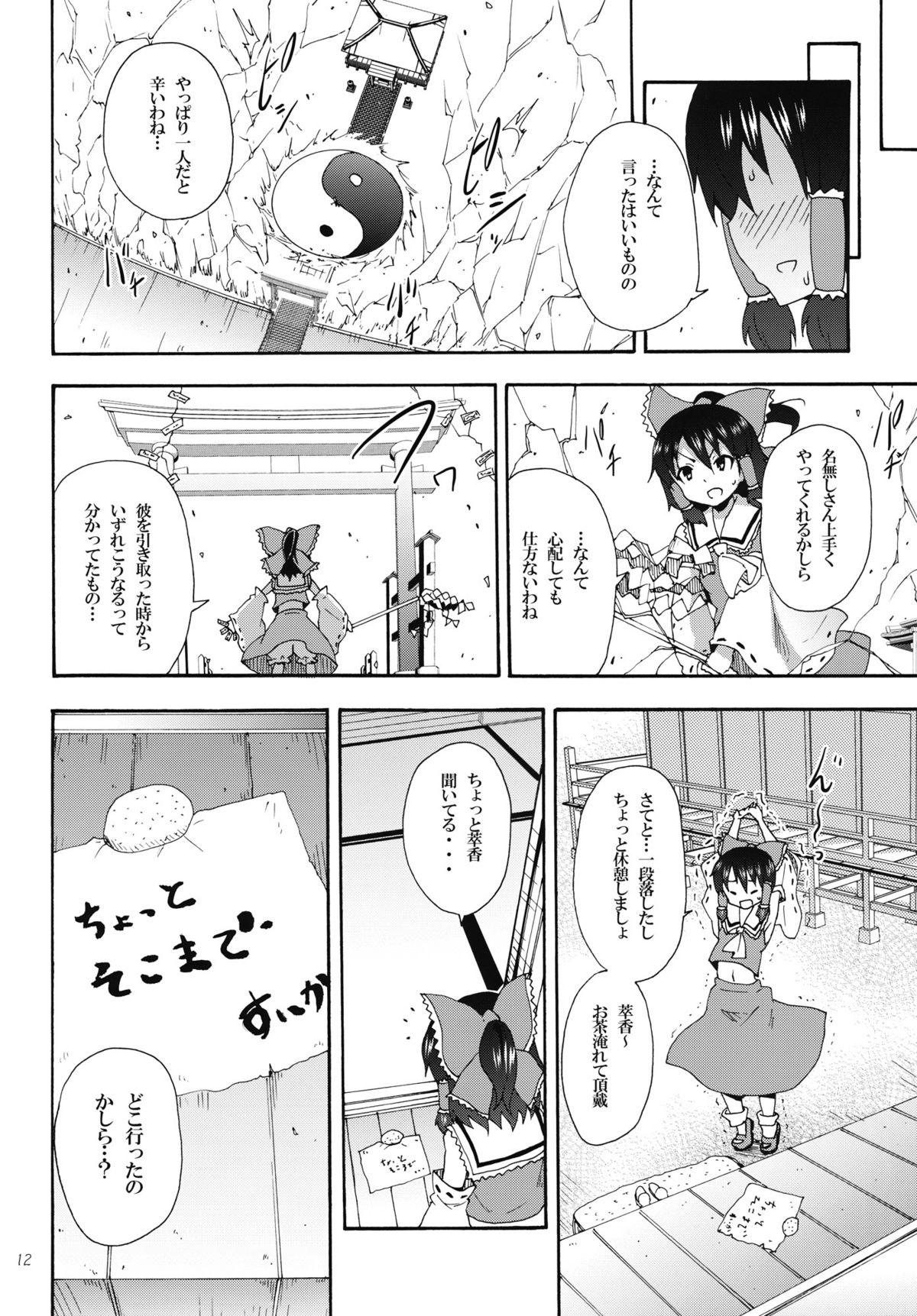 (Reitaisai 9) [Nounai Kanojo (Kishiri Toworu)] Yukari no Iu Koto wo Kikinasai! (Touhou Project) page 11 full