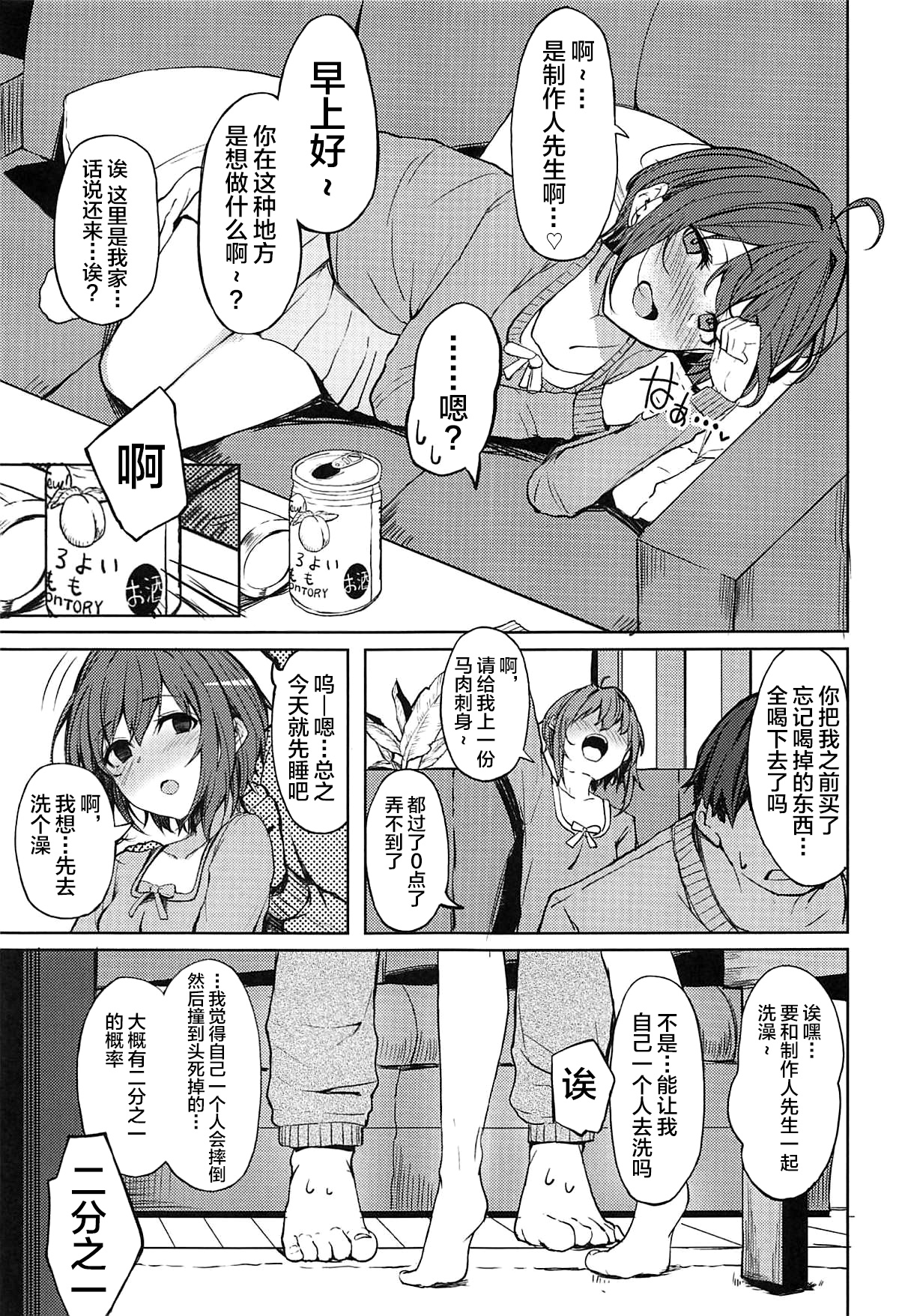 (C94) [grand-slum (Cure Slum)] Shuran no Cu ni Osowareru Hon (THE IDOLM@STER CINDERELLA GIRLS) [Chinese] [不咕鸟汉化组] page 4 full