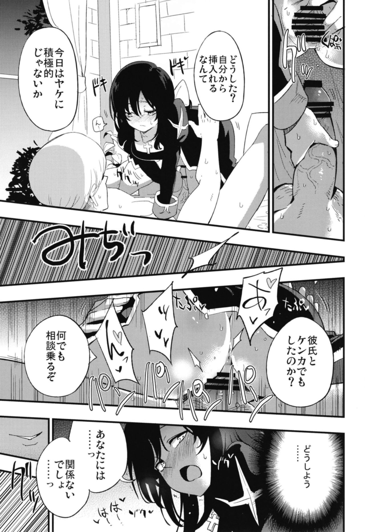 [Shironegiya (miya9)] AcoPri Monogatari Soushuuhen (Ragnarok Online) [Digital] page 55 full