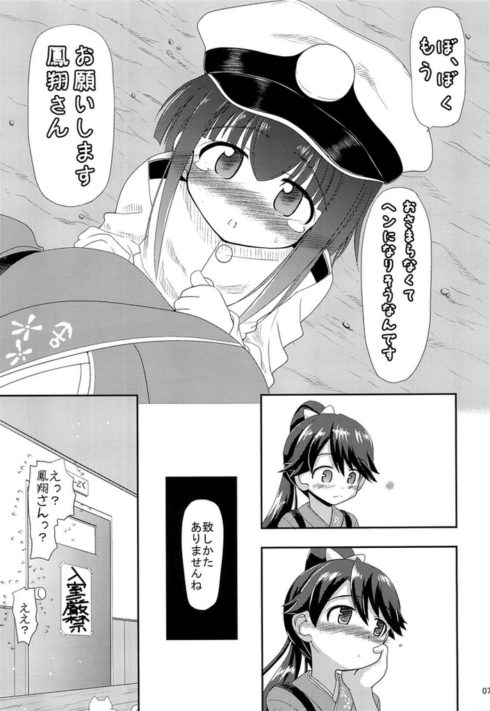 [Senbon Knock Zadankai (Inaba Fuyuki)] Houshou-san! Nande Kijoui de shika Sasete kure nain desu ka! (Kantai Collection -KanColle-) page 7 full