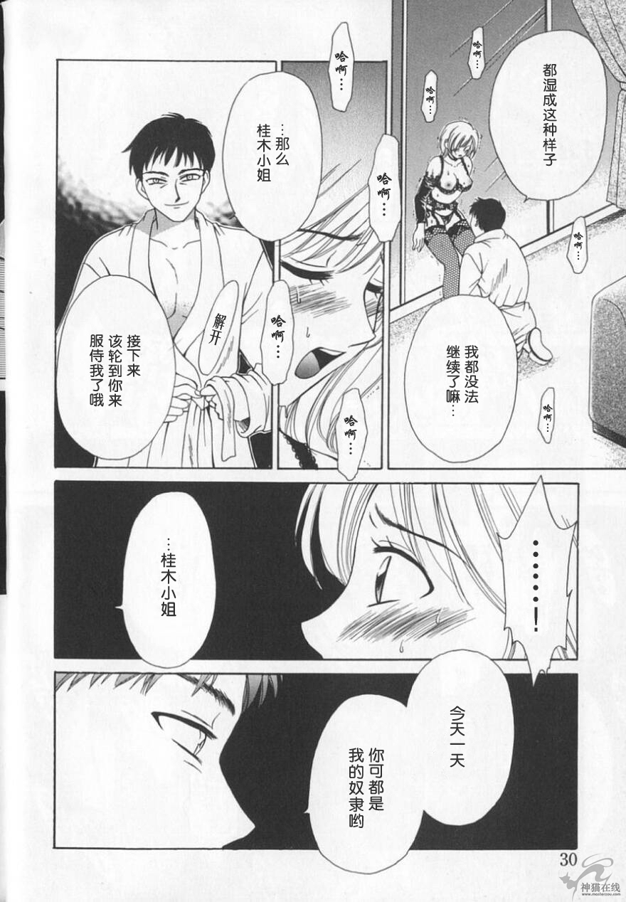 [Gotoh Akira] 21 Ji no Onna ~Newscaster Katsuki Miki~ 2 | 21时之女 ~新闻女主播—桂木美纪~ 2 [Chinese] page 34 full