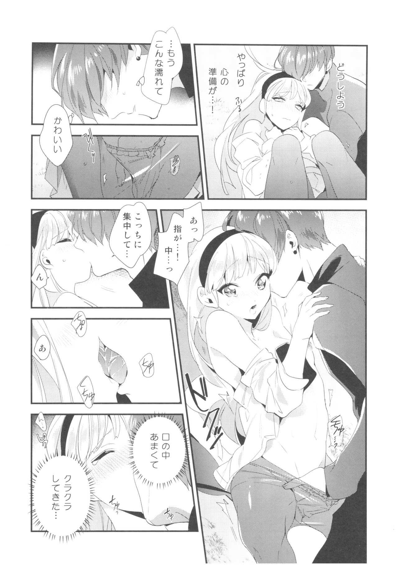 (C90) [matine (iyutani)] Let me show you Love (Magic Knight Rayearth) page 19 full