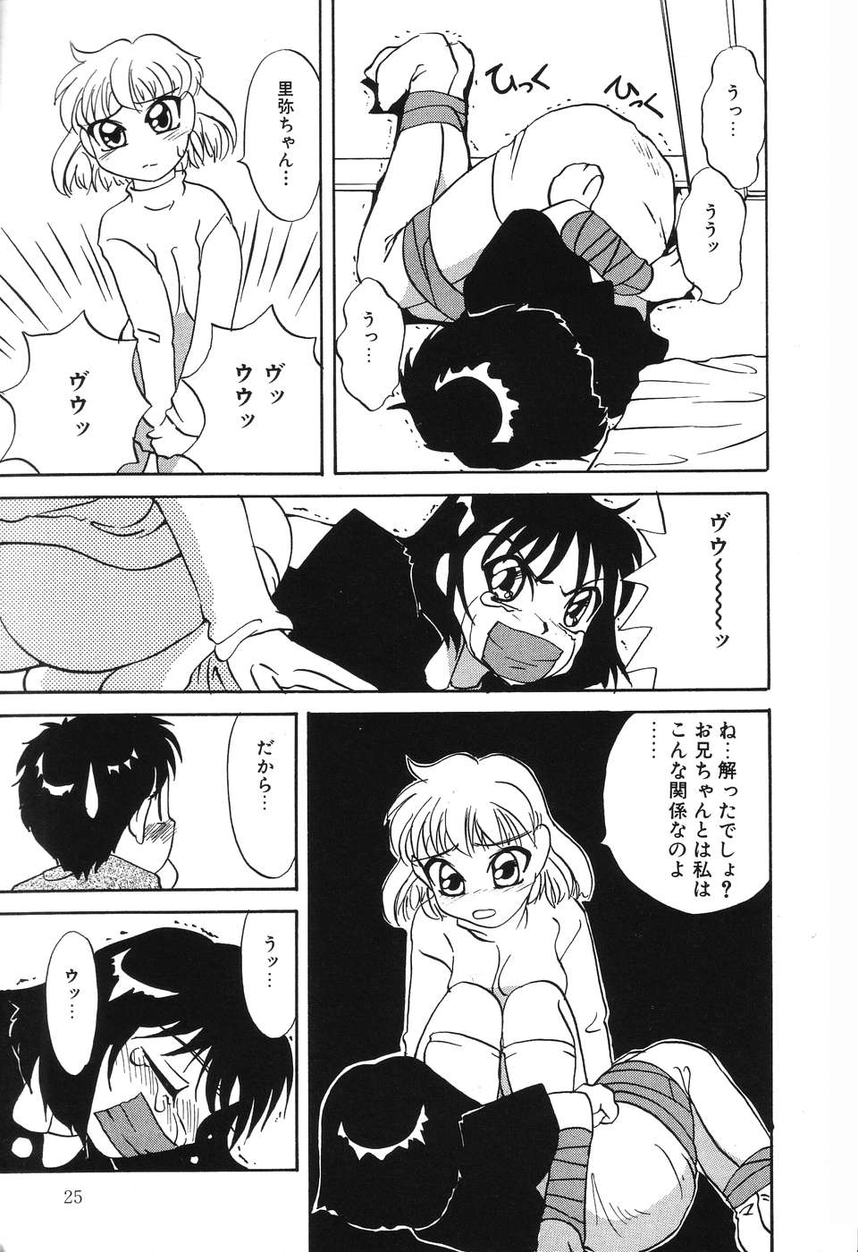 [Hisatomi Shintarou] Nounai Mayaku page 26 full