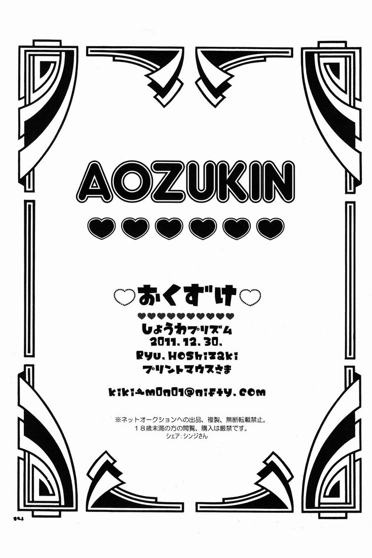 [Shouwa Prism (Hoshizaki Ryuu)] Aozukin page 13 full