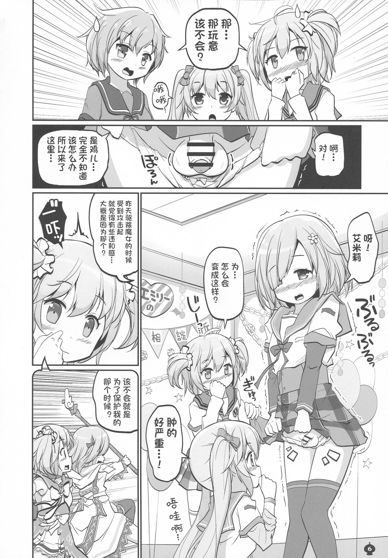 [Okami Kaikou (Tyauke)] Gojuu no Suzu ga Aegu Hibi (Puella Magi Madoka Magica Side Story: Magia Record) [Chinese] [初雪个人翻译x星幽汉化组] page 7 full