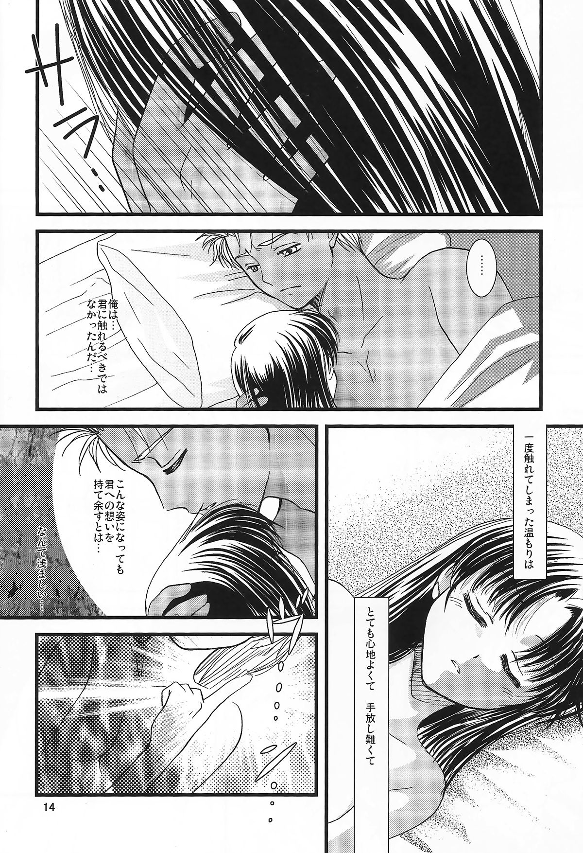 (C71) [einfach, C.S. (Tomoya, Himemiya Aya)] AR A commemorative book of winter (Fate/stay night) page 12 full