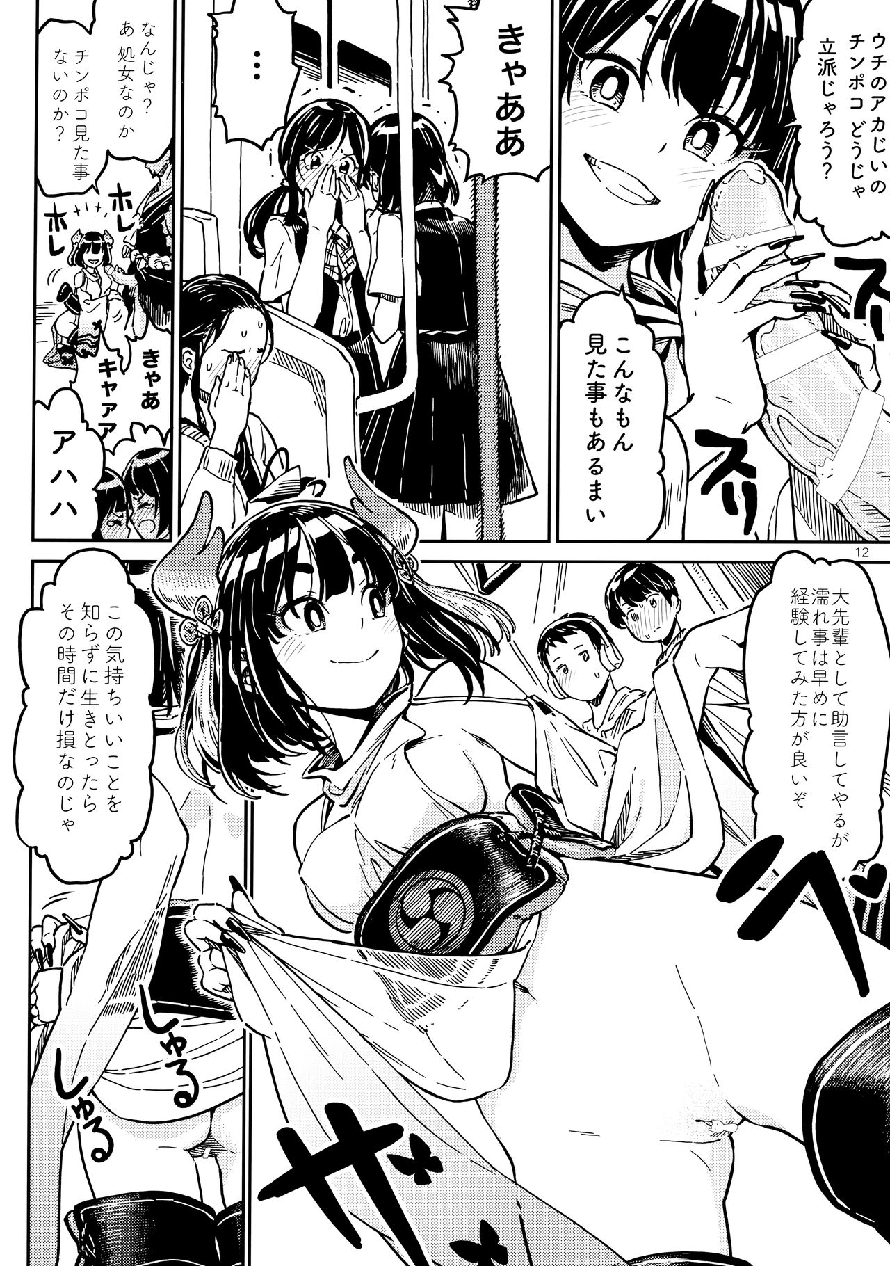 (COMITIA126) [ZOAL (LEN[A-7] )] Densha nite page 11 full