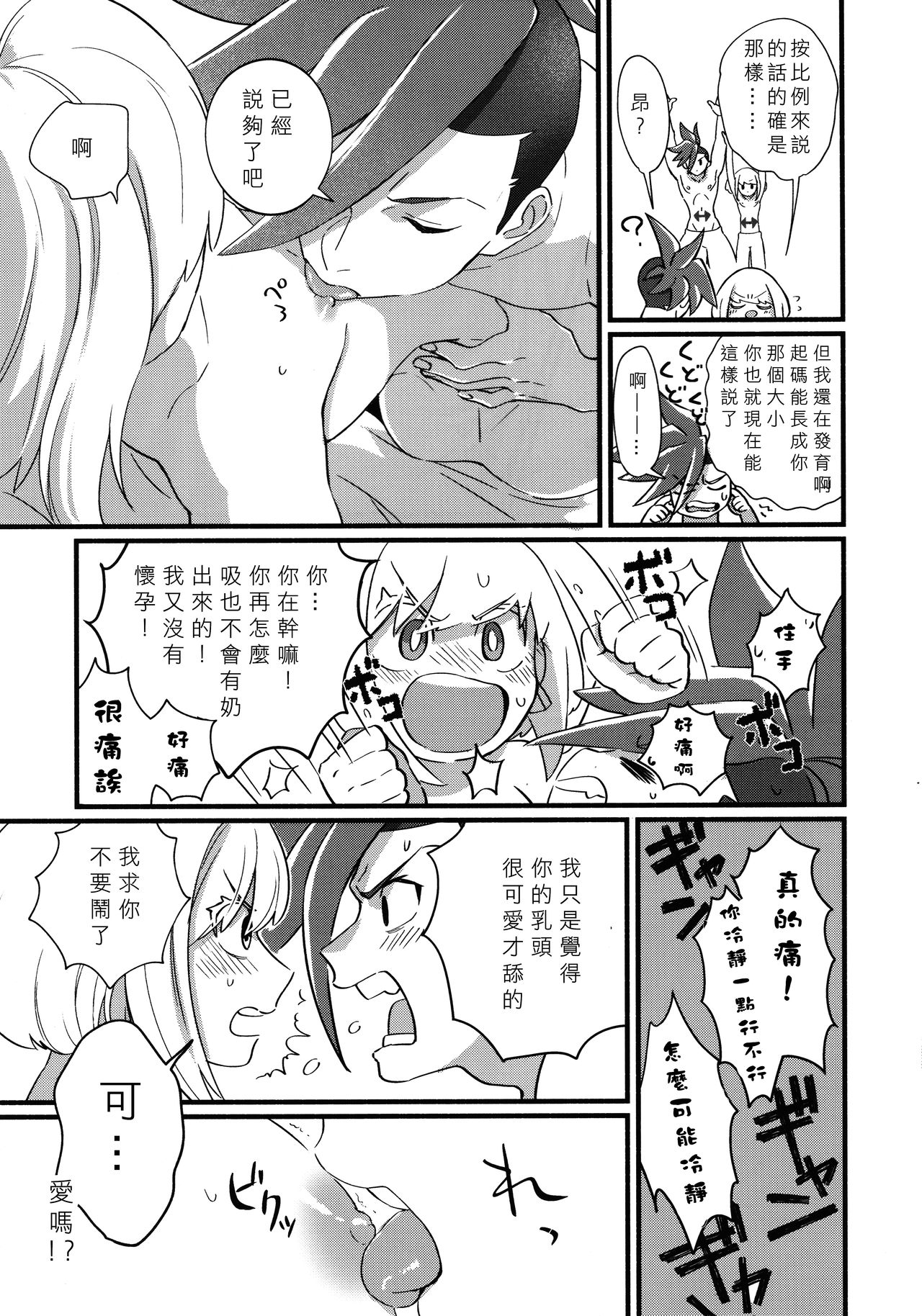 (Kyouten Douchi) [PakypakuPankobo (Yudepan)] Nearly Equal  丨 勢均力敵 (Promare) [Chinese] [沒有漢化] page 27 full