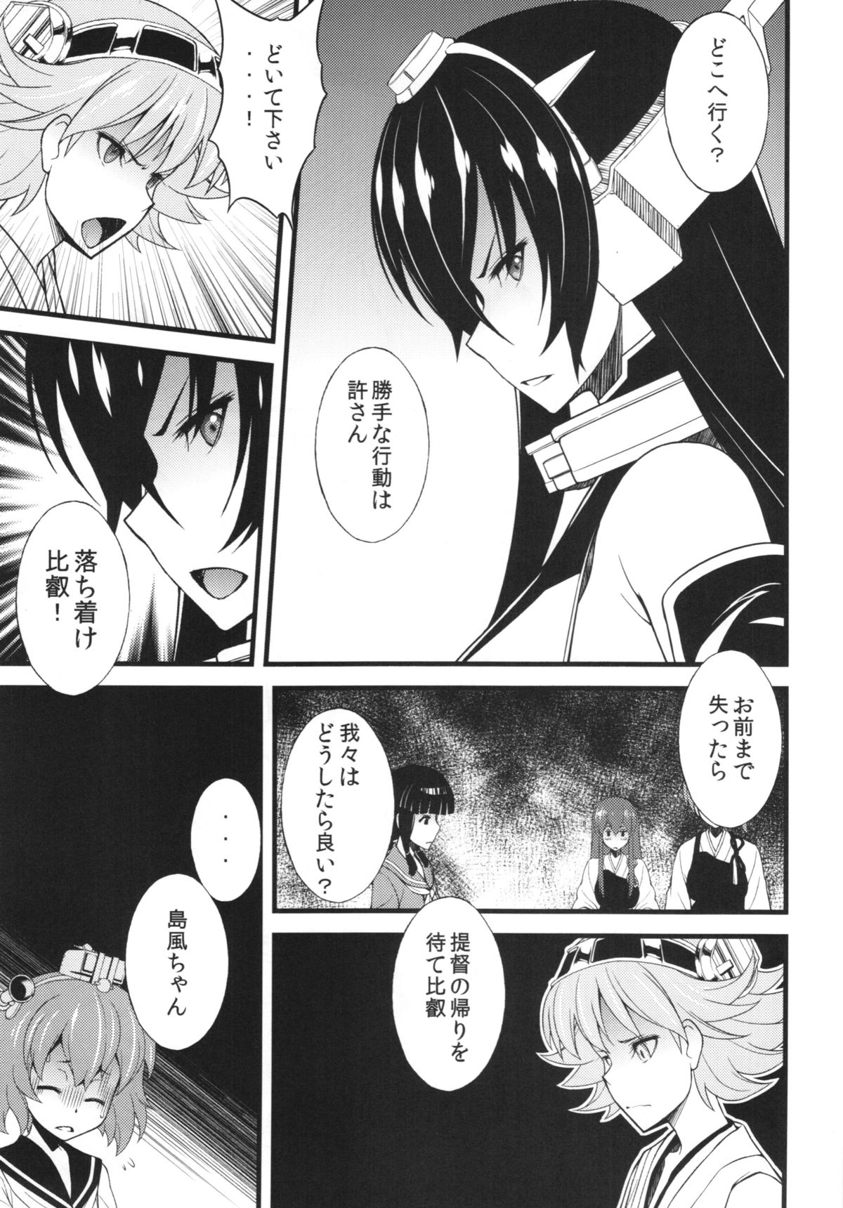 (C85) [Sanazura Doujinshi Hakkoujo (Sanazura Hiroyuki)] Wo-Kyuu-chan ni Daiji na Kanmusu ga Gouchin saserareru wakeganai! (Kantai Collection) page 13 full