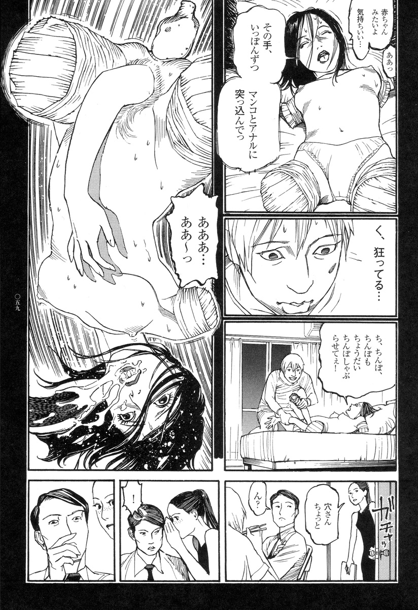 [Oogoshi Koutarou] Ryouki Keiji Marusai - detective investigating bizarre case;MARUSAI - page 60 full