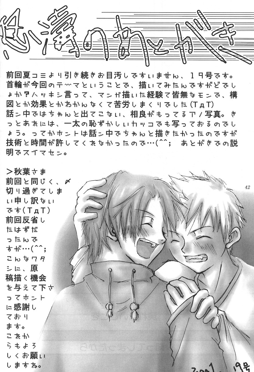 [Saku Saku Circle] Chain My Heart page 41 full
