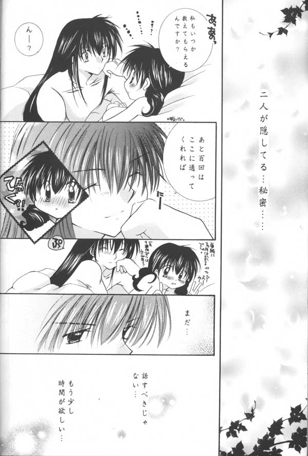 (C64) [Sakurakan (Seriou Sakura)] Tobikikiri no Himitsu (Inuyasha) page 34 full